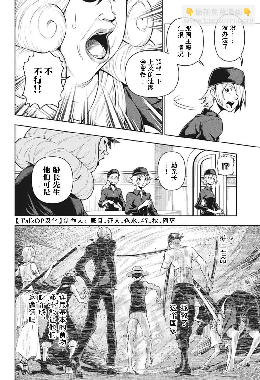 🍖ONE PIECE航海王 食戟的山治03话 第10页