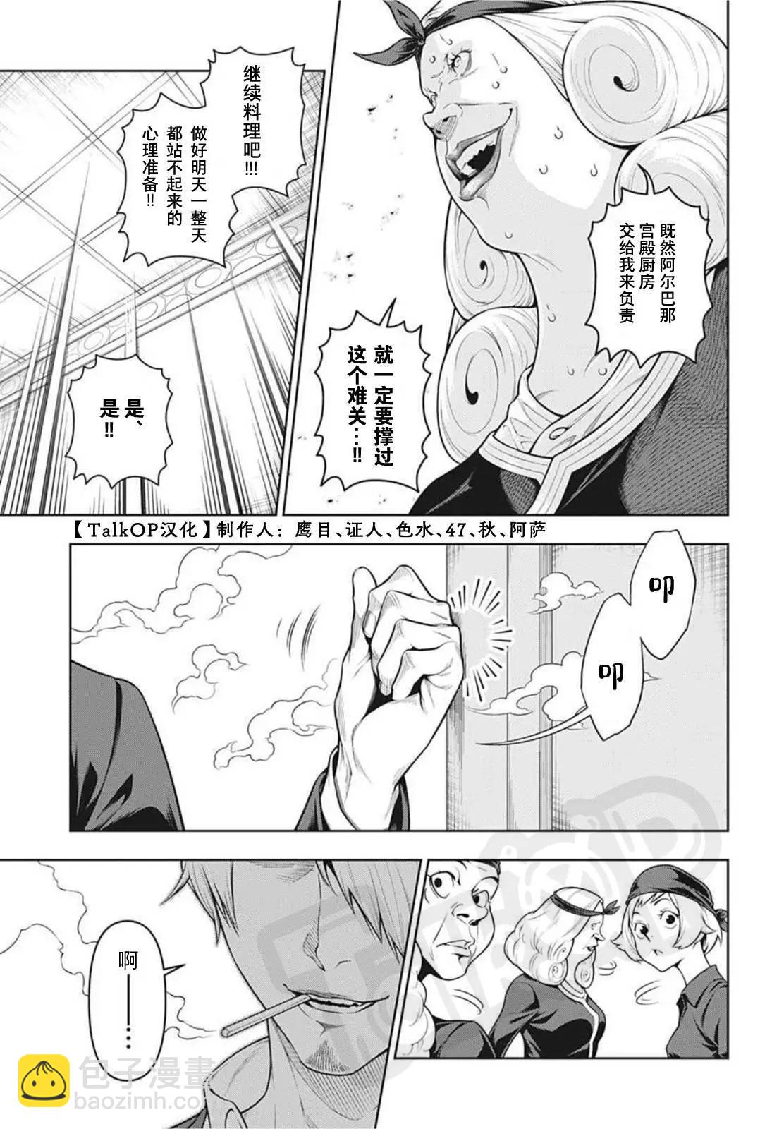 🍖ONE PIECE航海王 食戟的山治03话 第11页