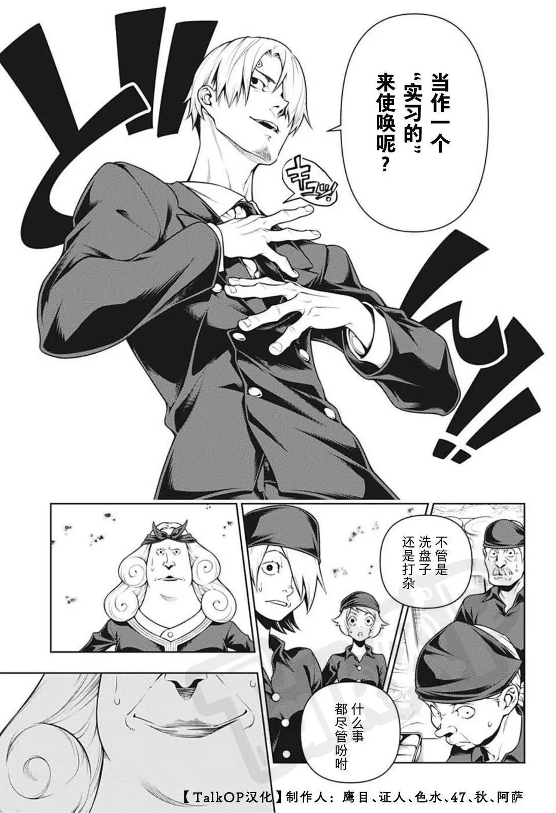 🍖ONE PIECE航海王 食戟的山治03话 第13页