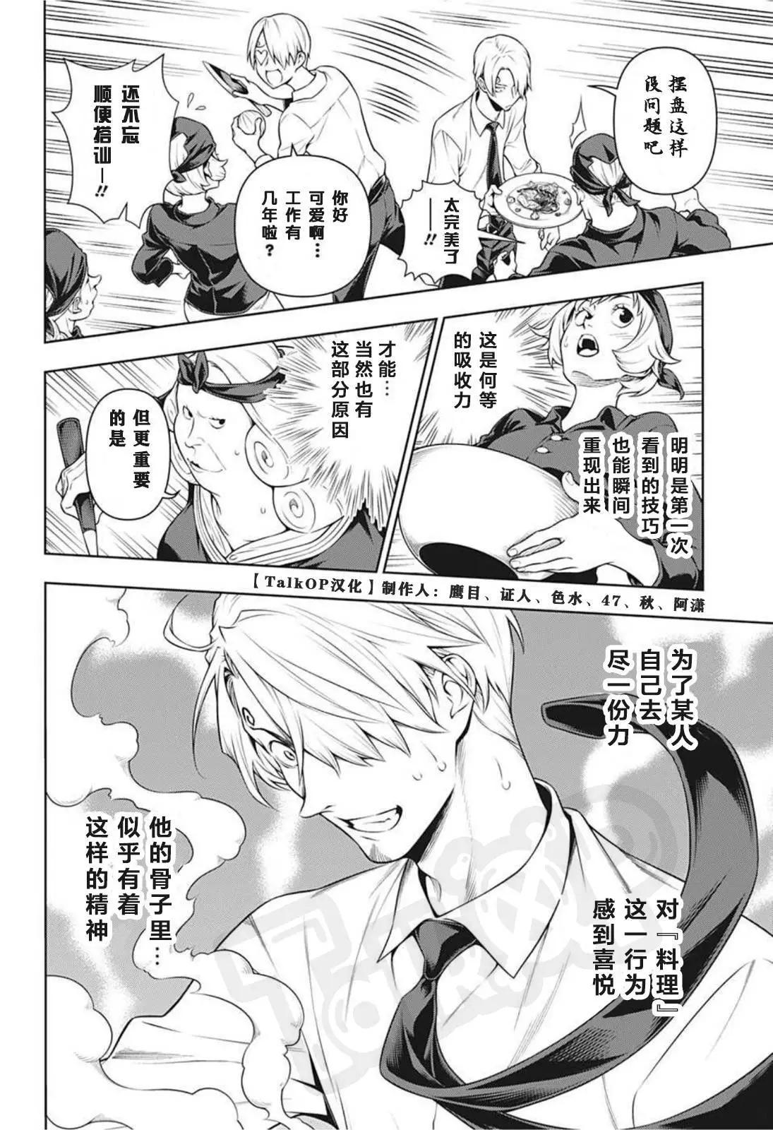 🍖ONE PIECE航海王 食戟的山治03话 第16页