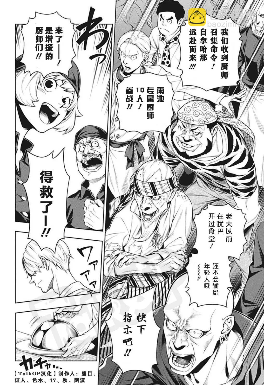 🍖ONE PIECE航海王 食戟的山治03话 第18页