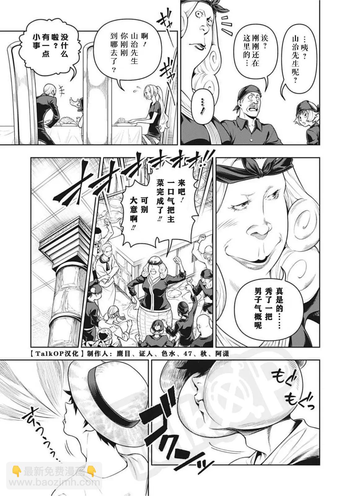 🍖ONE PIECE航海王 食戟的山治03话 第19页