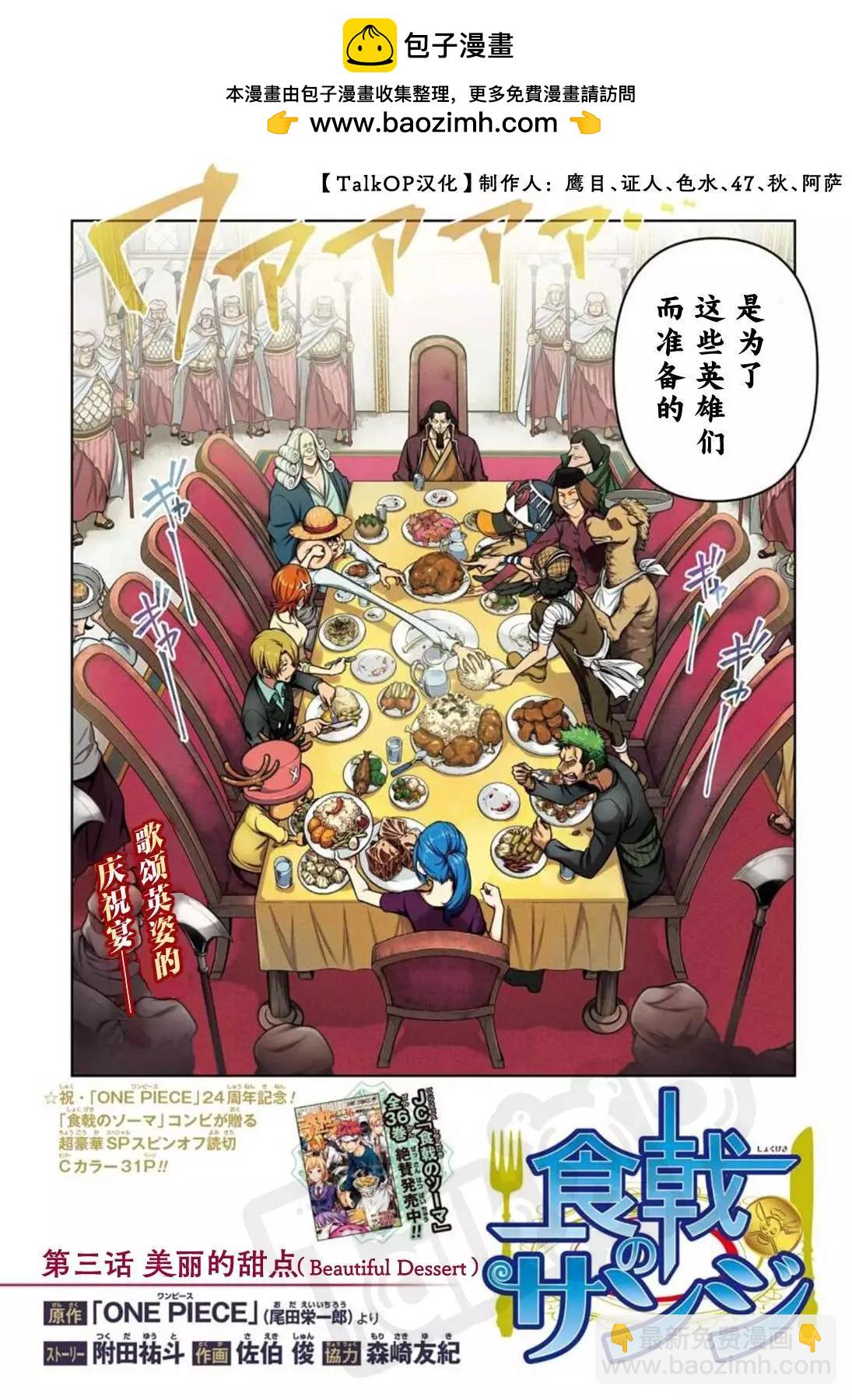 🍖ONE PIECE航海王 食戟的山治03话 第2页
