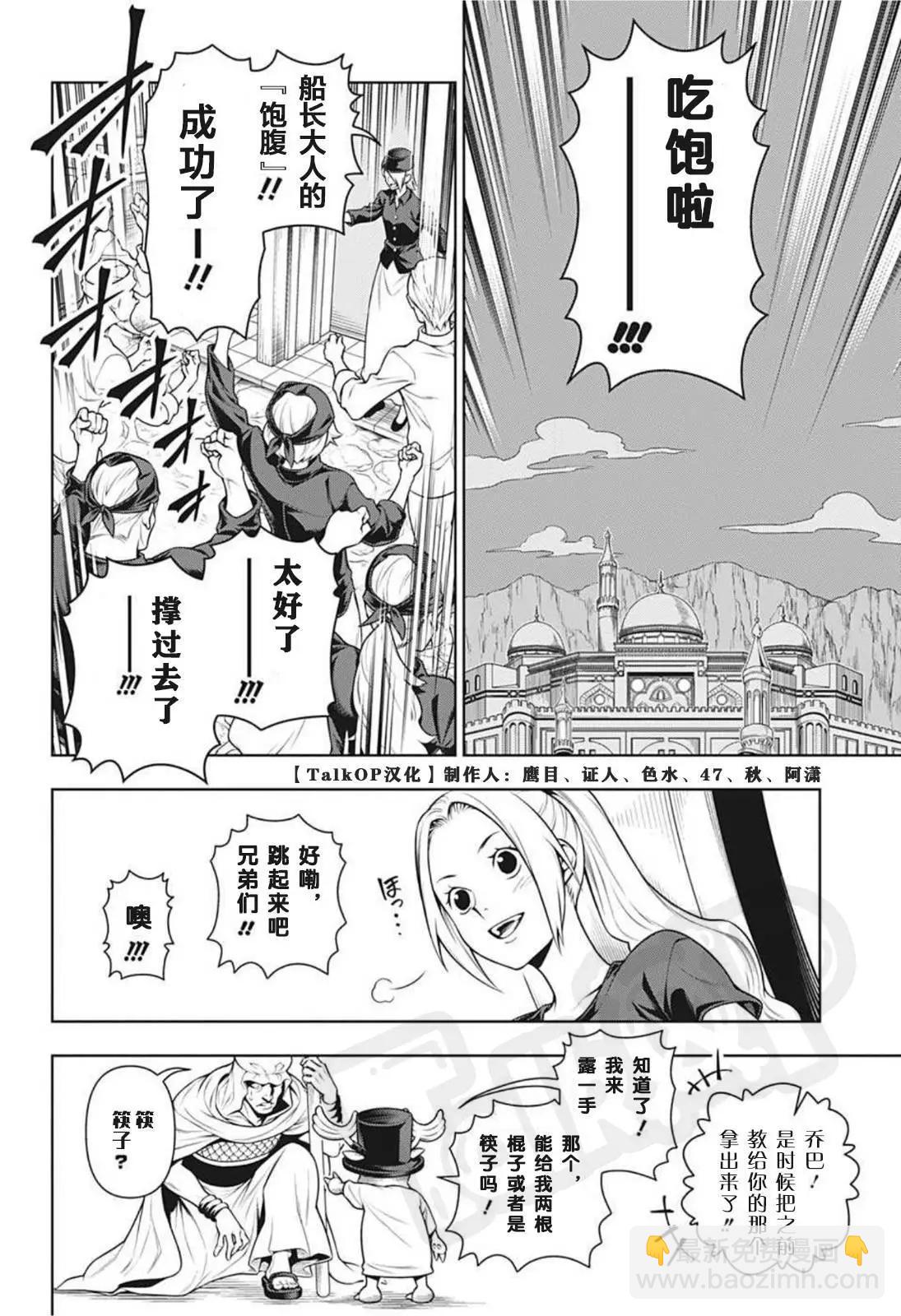 🍖ONE PIECE航海王 食戟的山治03话 第20页