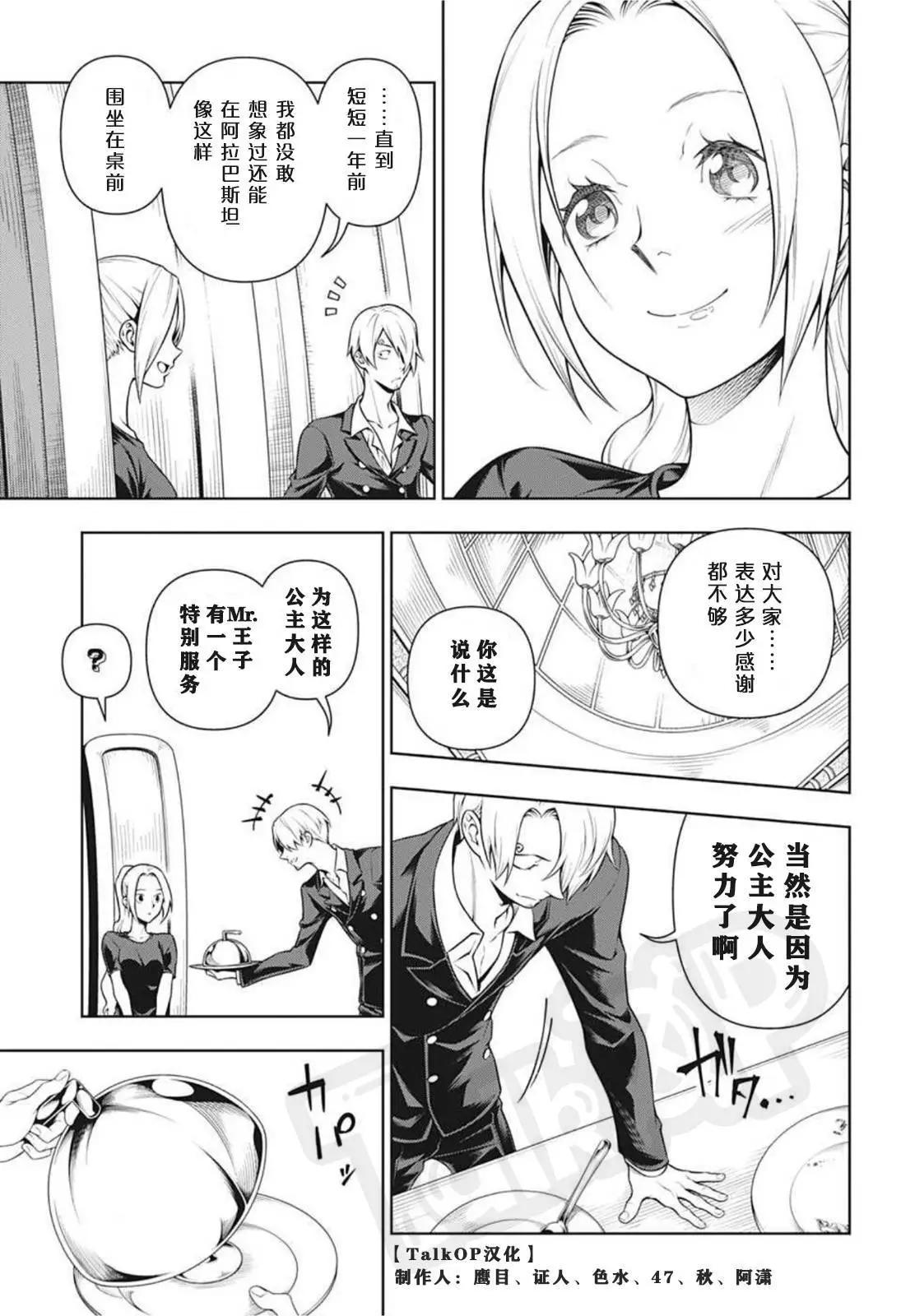 🍖ONE PIECE航海王 食戟的山治03话 第21页