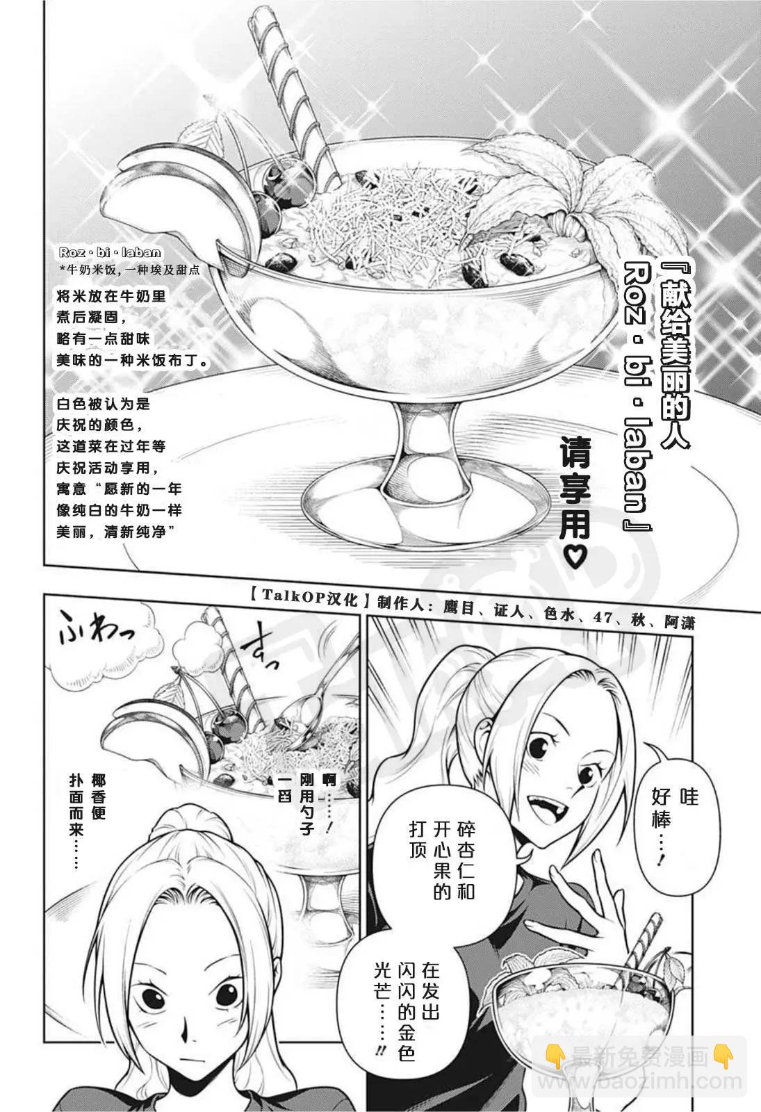 🍖ONE PIECE航海王 食戟的山治03话 第22页