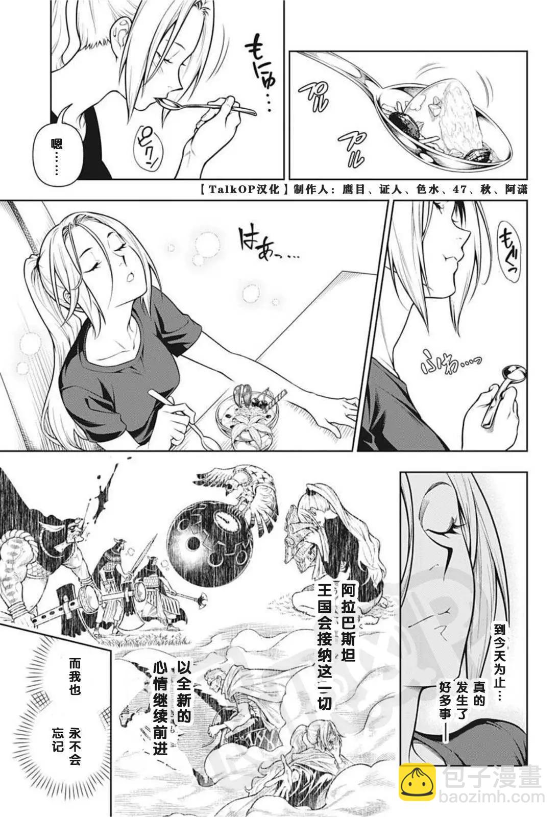 🍖ONE PIECE航海王 食戟的山治03话 第23页