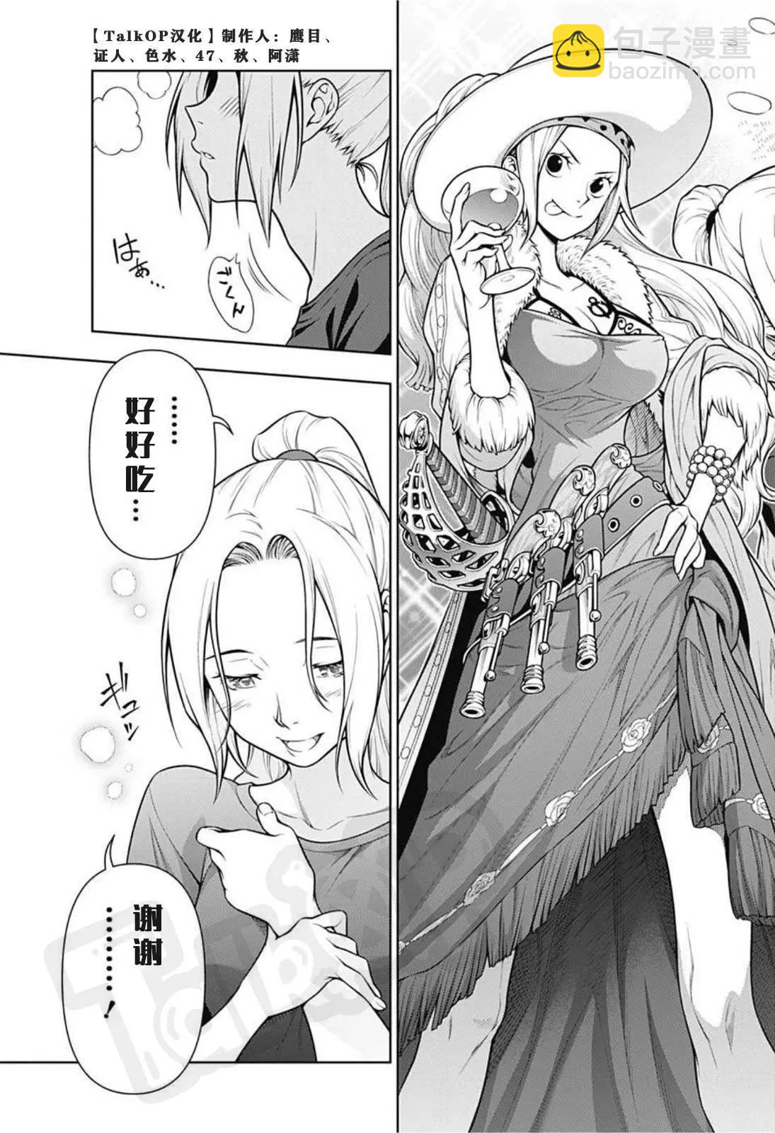 🍖ONE PIECE航海王 食戟的山治03话 第25页