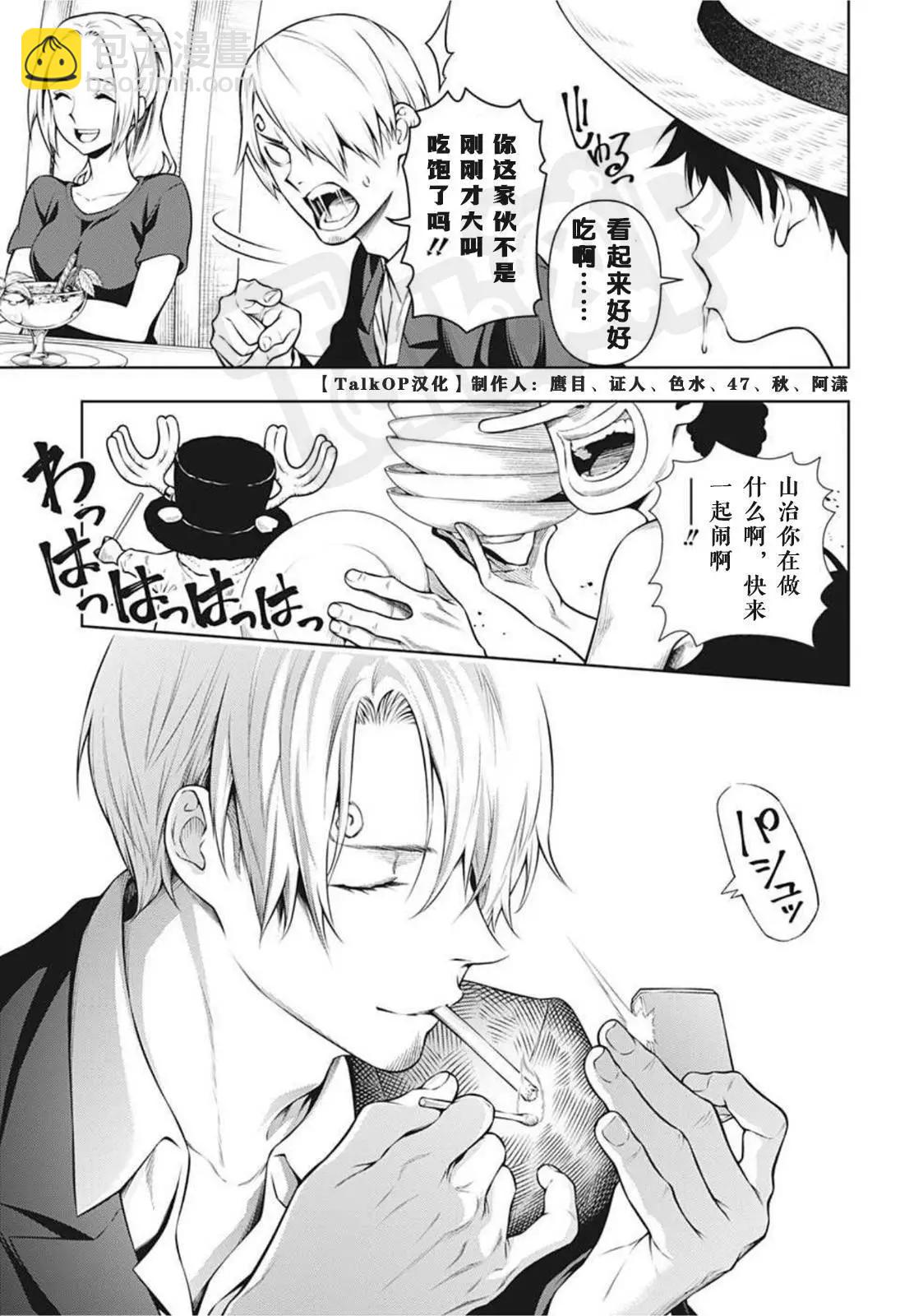 🍖ONE PIECE航海王 食戟的山治03话 第27页