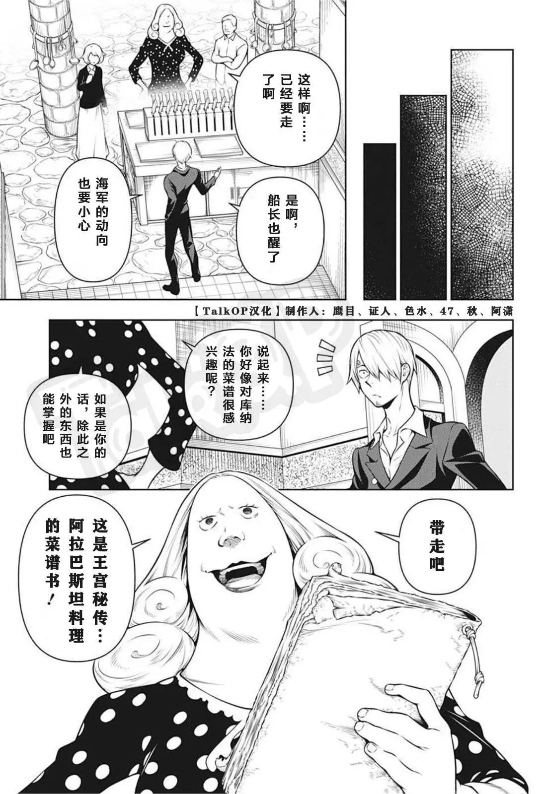 🍖ONE PIECE航海王 食戟的山治03话 第29页