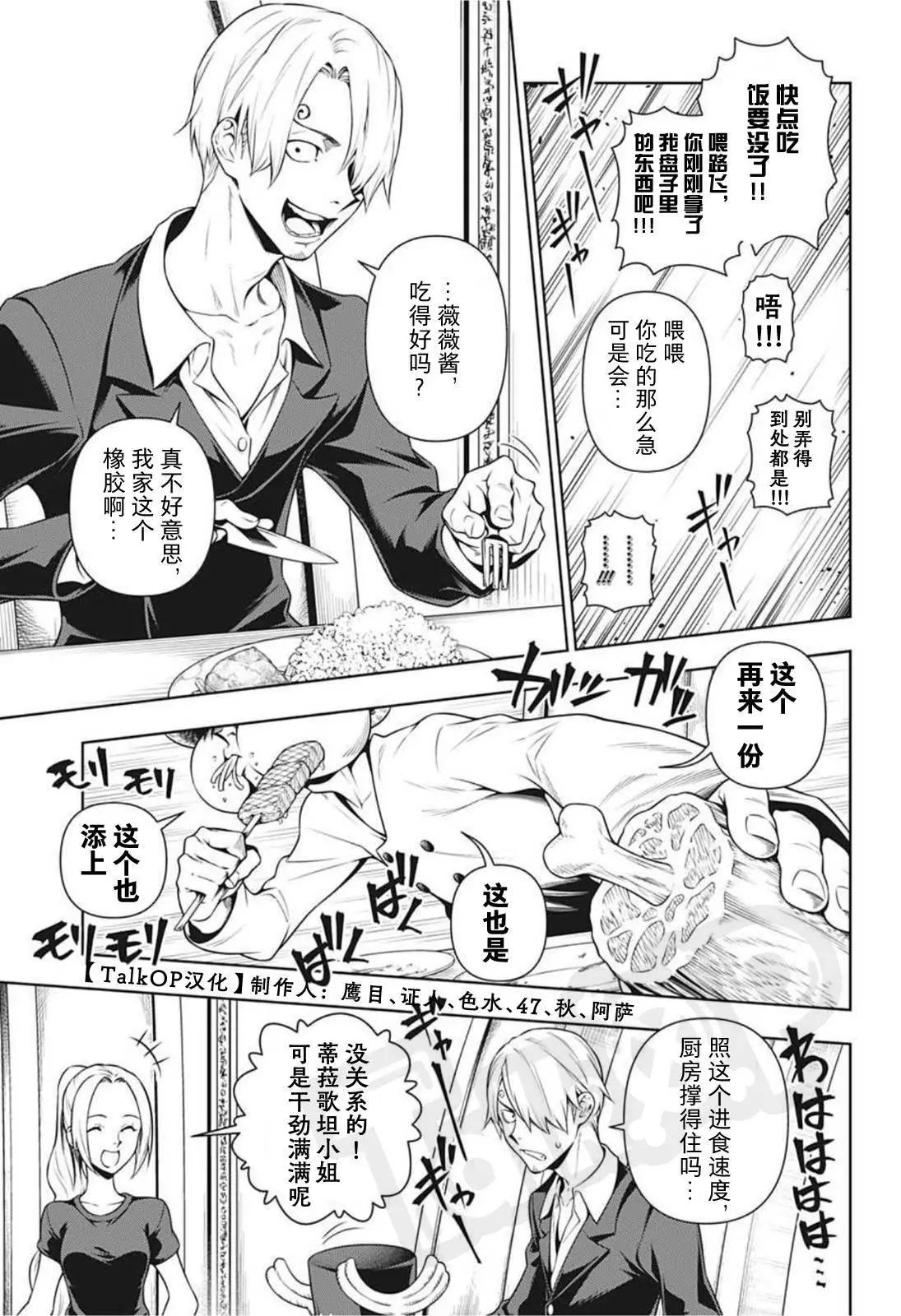 🍖ONE PIECE航海王 食戟的山治03话 第3页