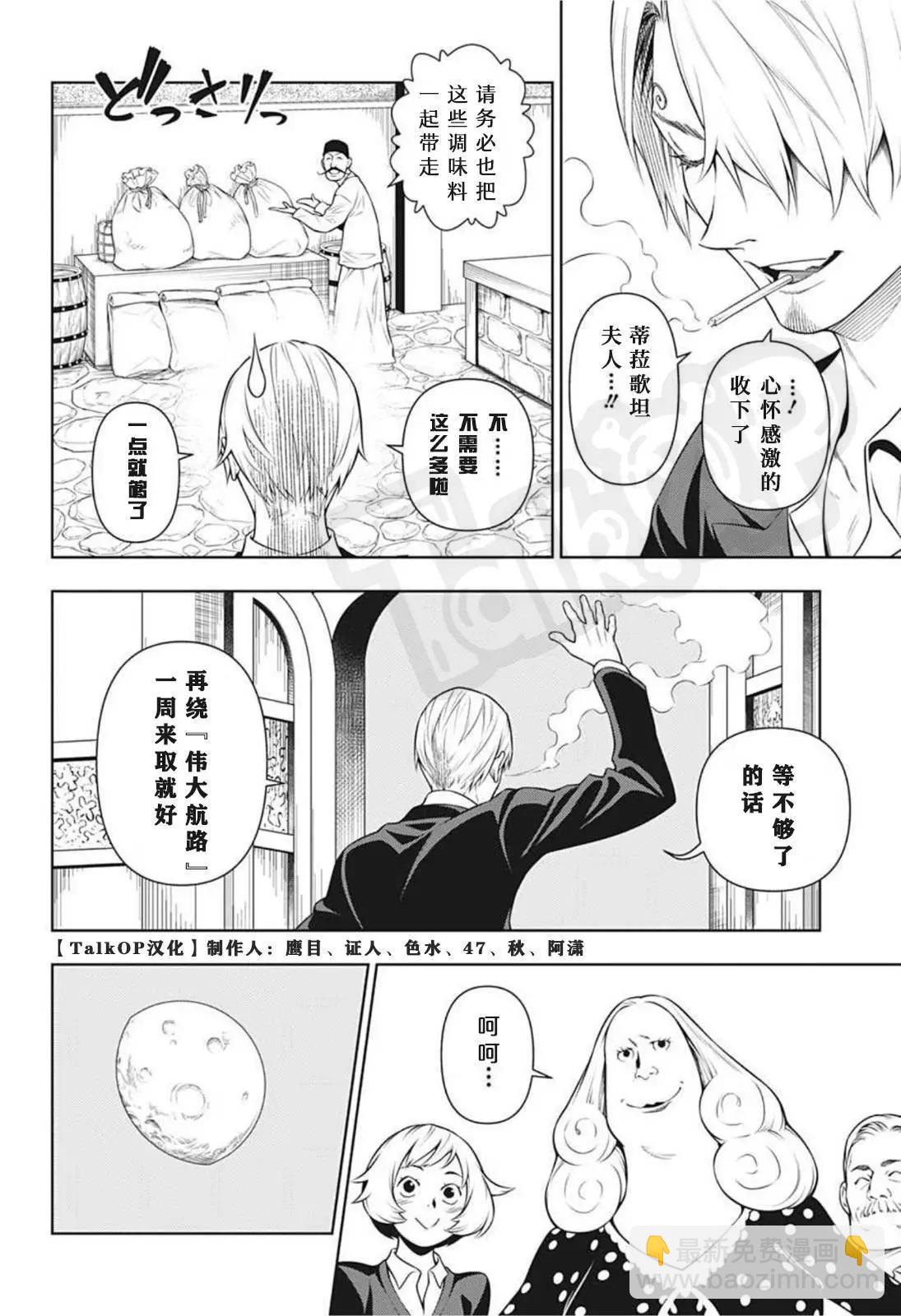 🍖ONE PIECE航海王 食戟的山治03话 第30页
