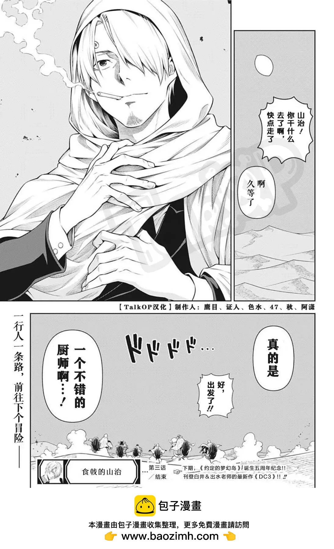 🍖ONE PIECE航海王 食戟的山治03话 第31页