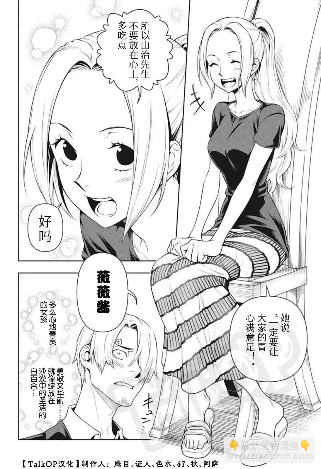🍖ONE PIECE航海王 食戟的山治03话 第4页