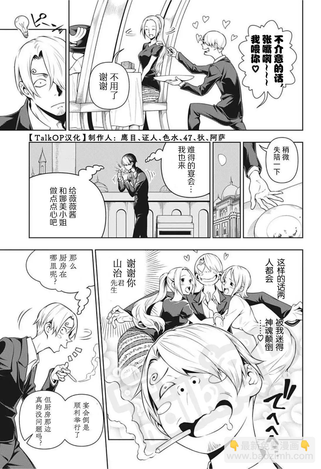 🍖ONE PIECE航海王 食戟的山治03话 第5页