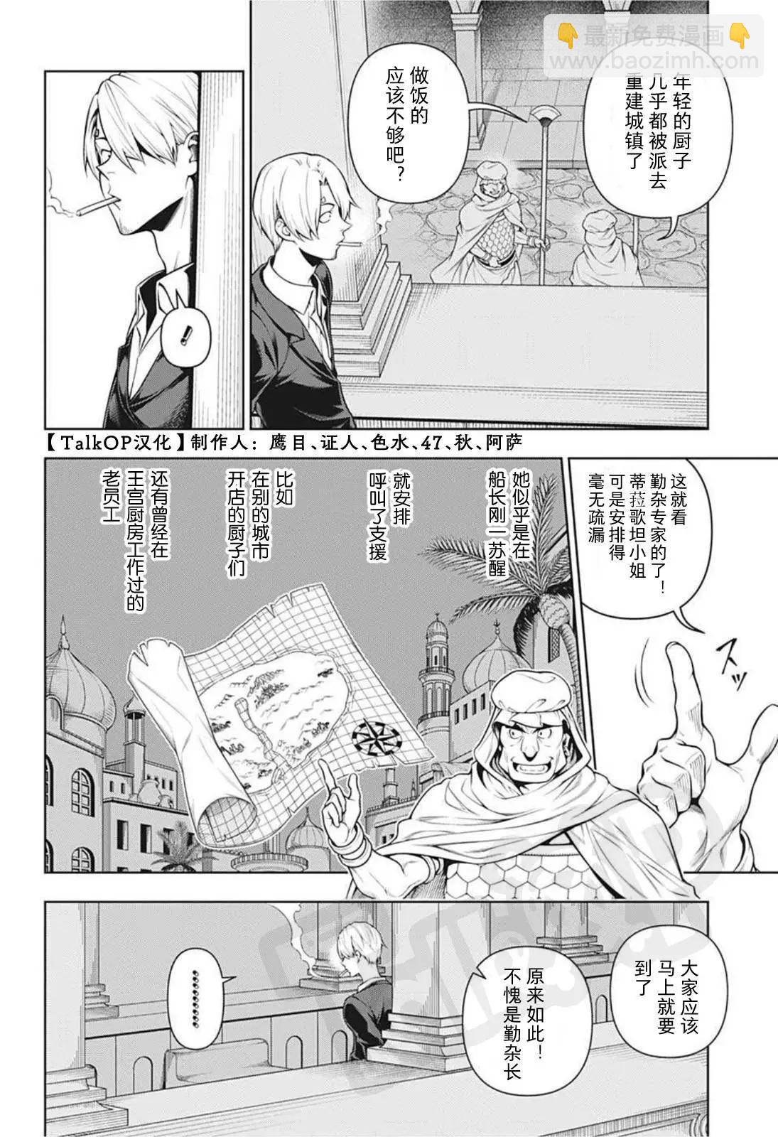 🍖ONE PIECE航海王 食戟的山治03话 第6页