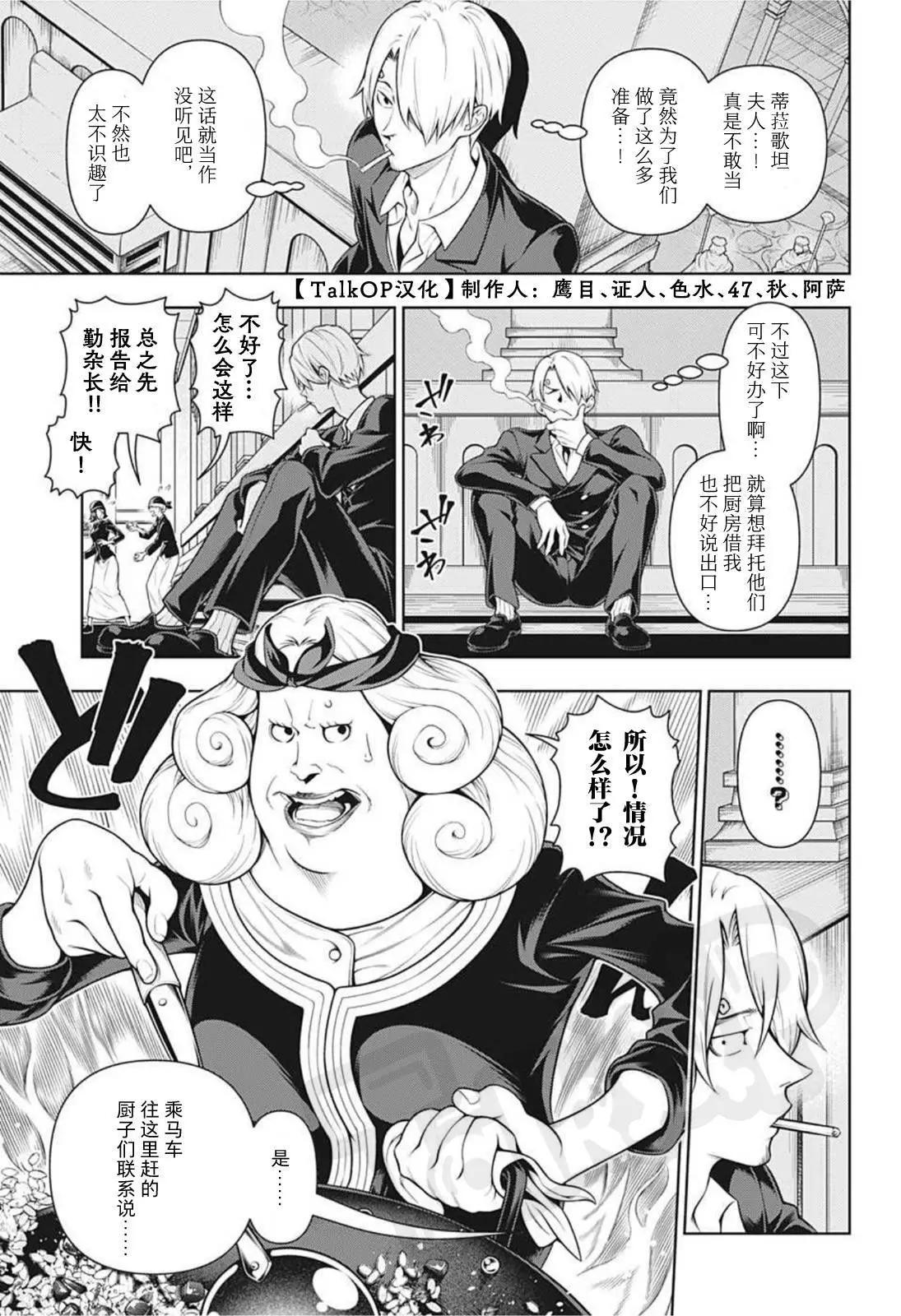 🍖ONE PIECE航海王 食戟的山治03话 第7页