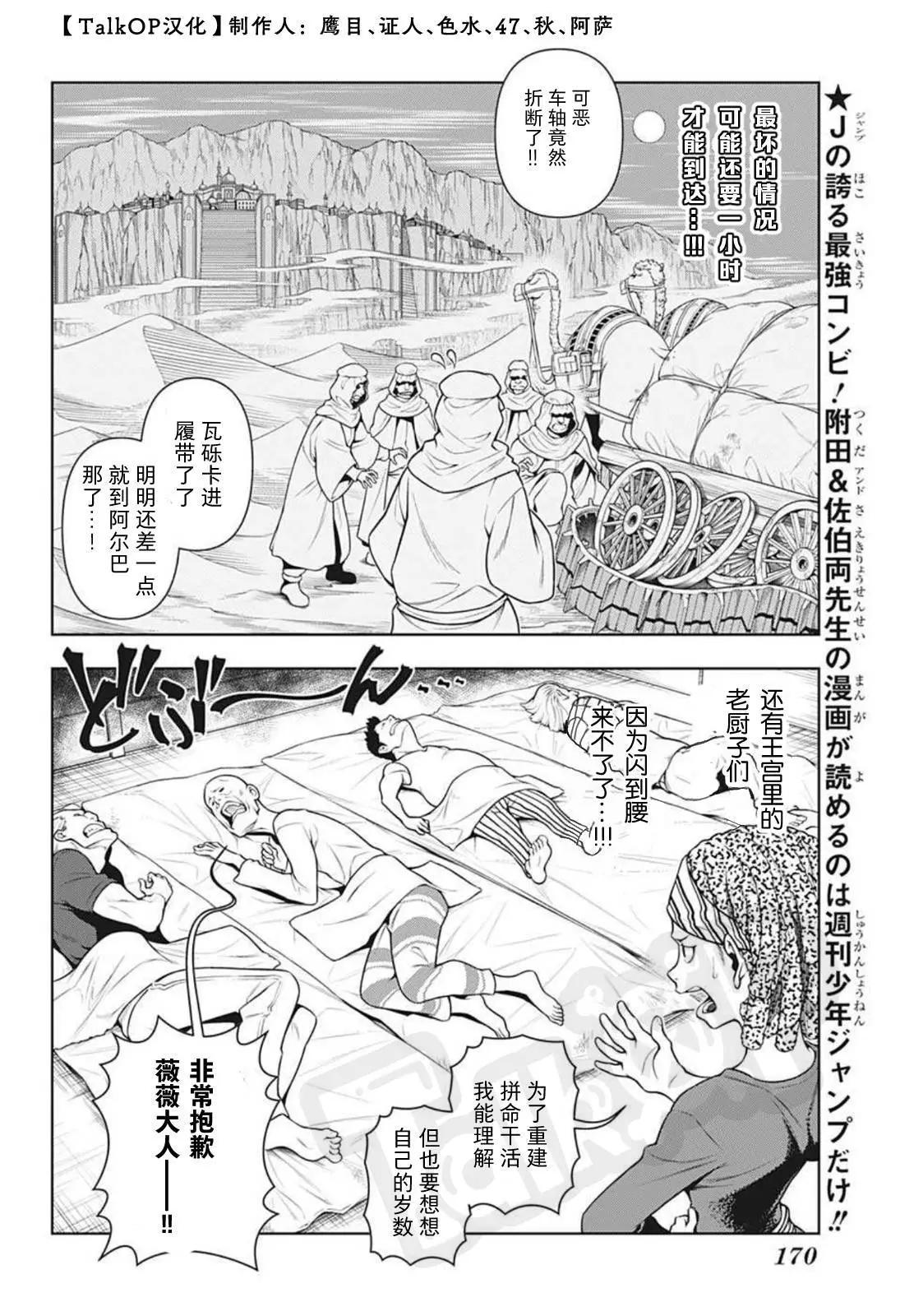 🍖ONE PIECE航海王 食戟的山治03话 第8页