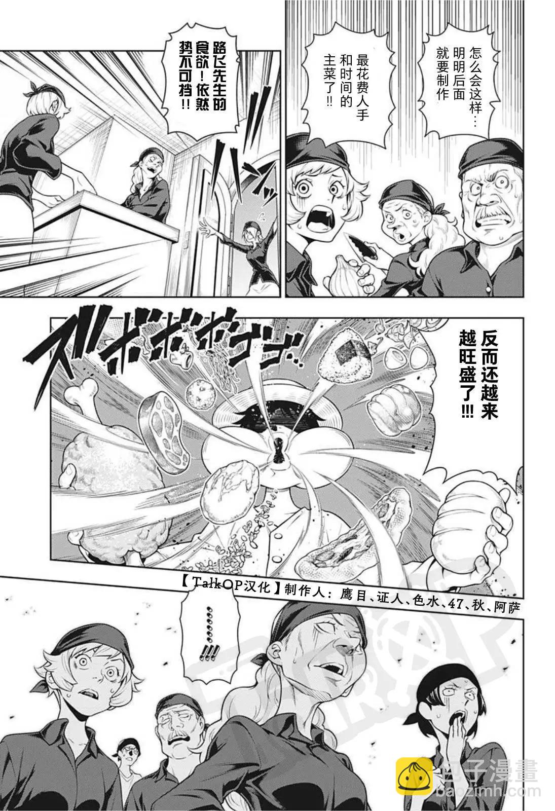 🍖ONE PIECE航海王 食戟的山治03话 第9页
