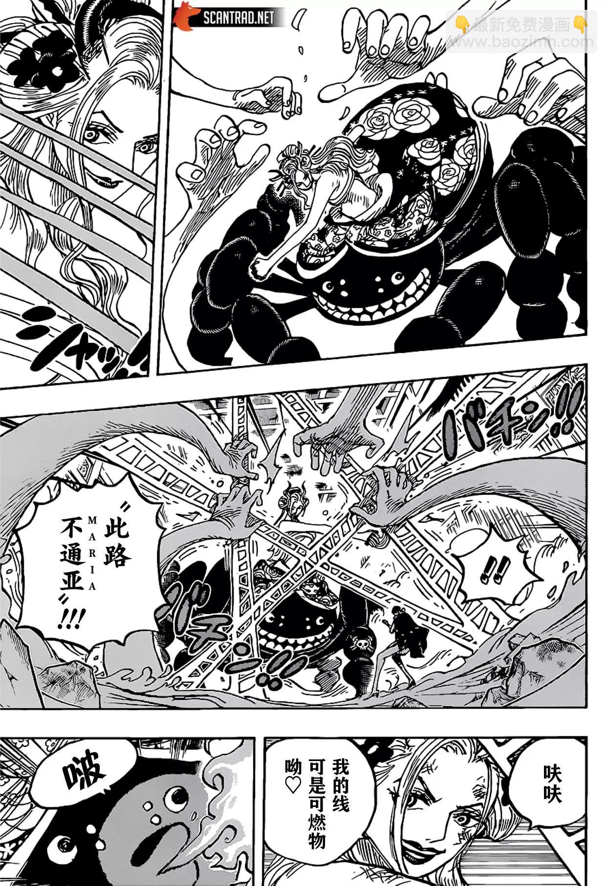 🍖ONE PIECE航海王 第1021话 第10页