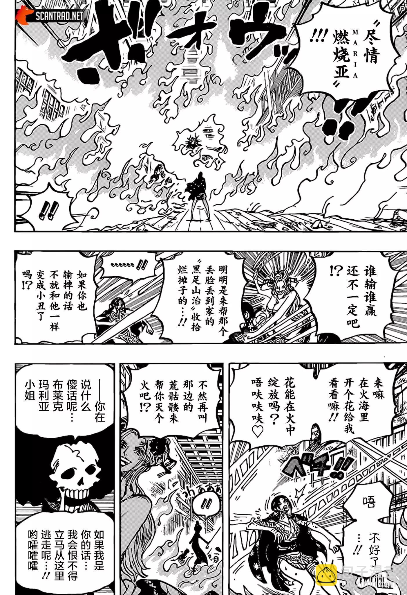 🍖ONE PIECE航海王 第1021话 第11页