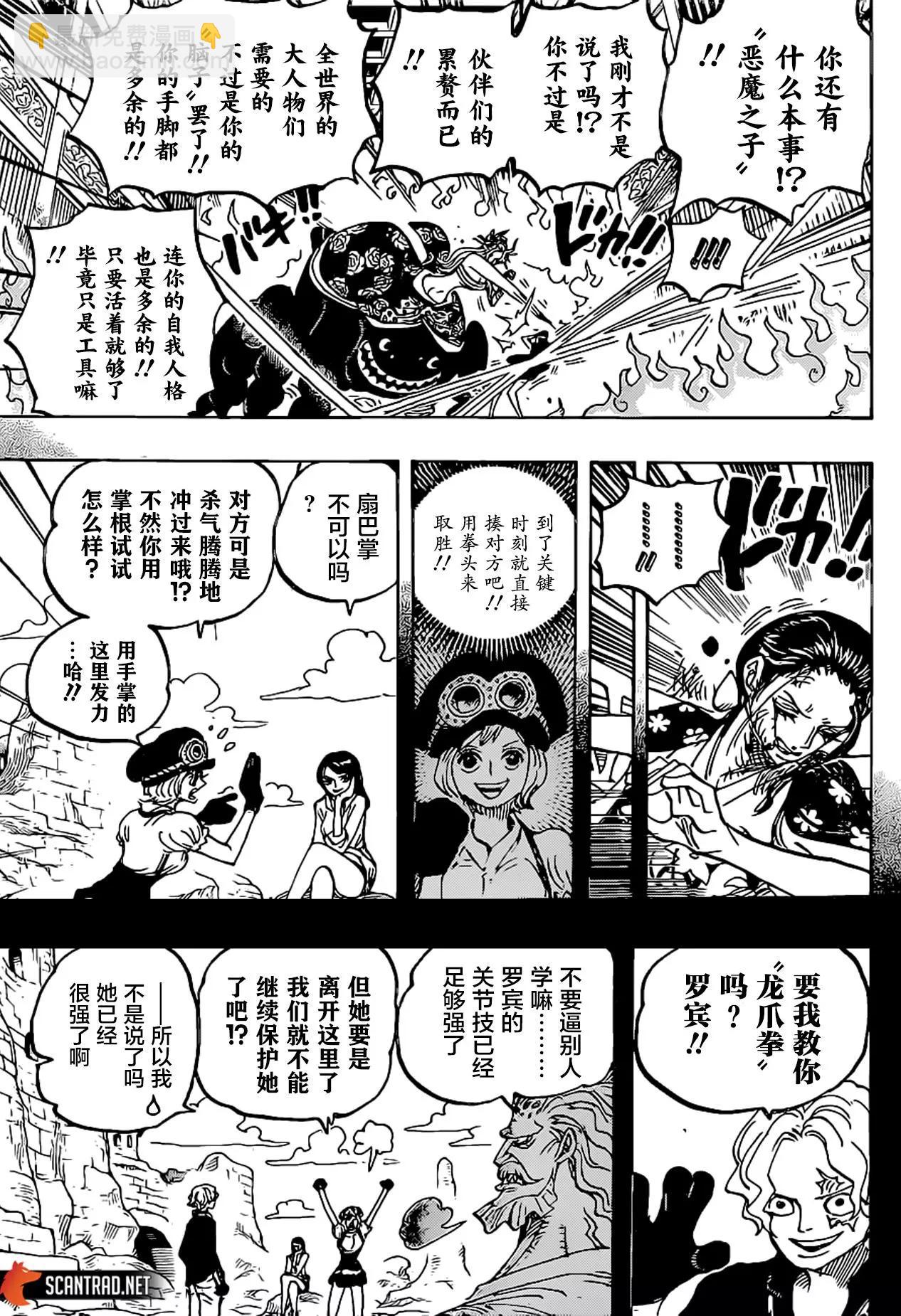 🍖ONE PIECE航海王 第1021话 第12页