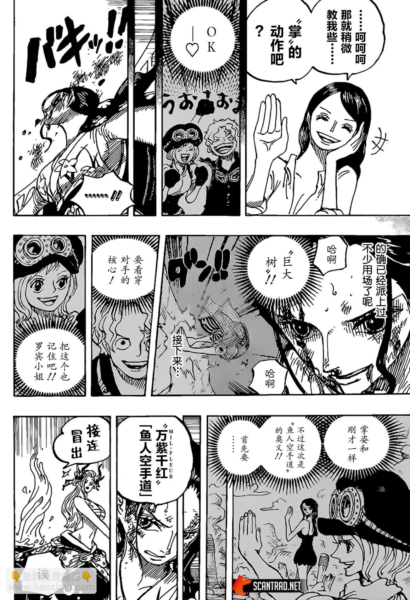 🍖ONE PIECE航海王 第1021话 第13页
