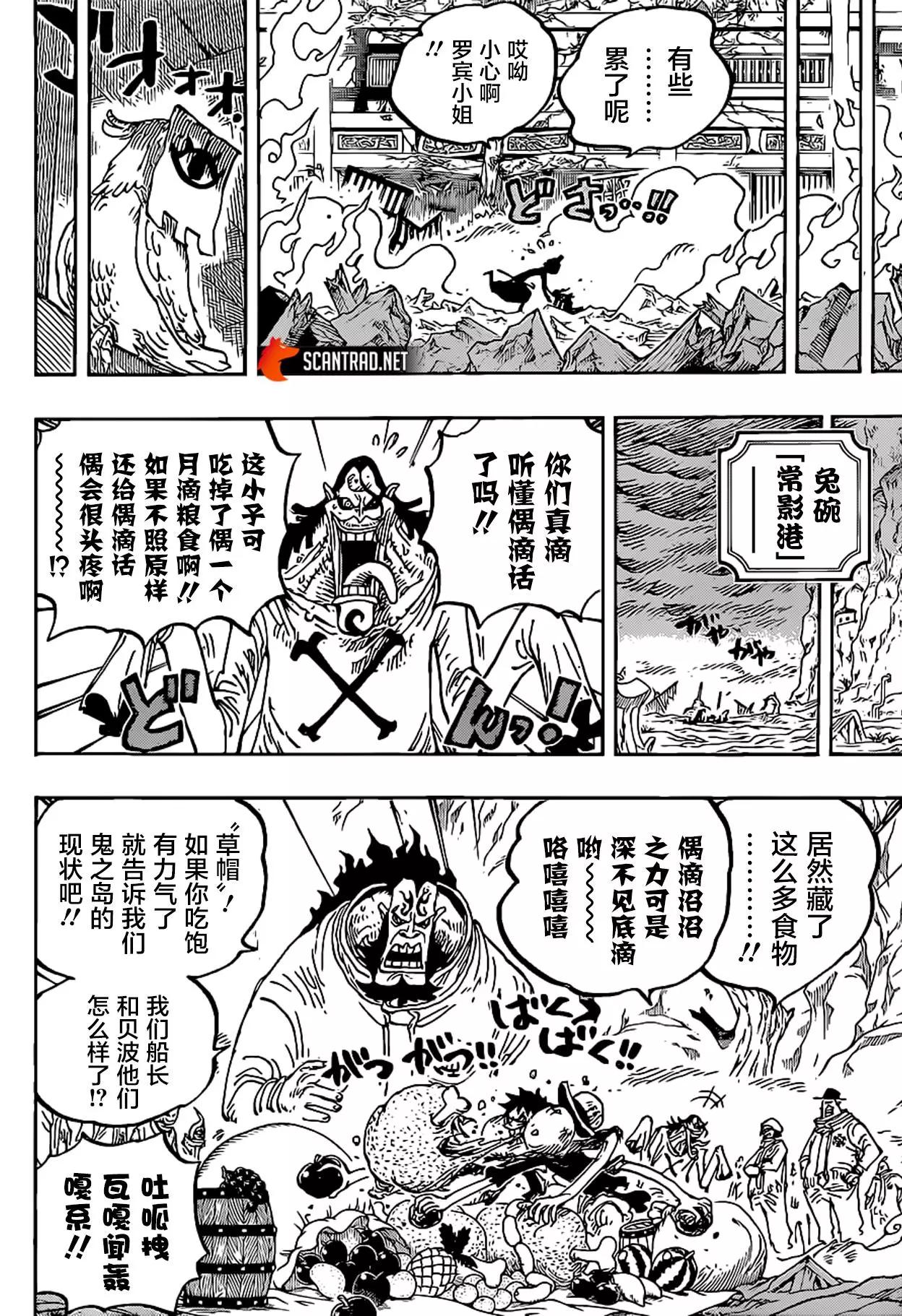 🍖ONE PIECE航海王 第1021话 第19页