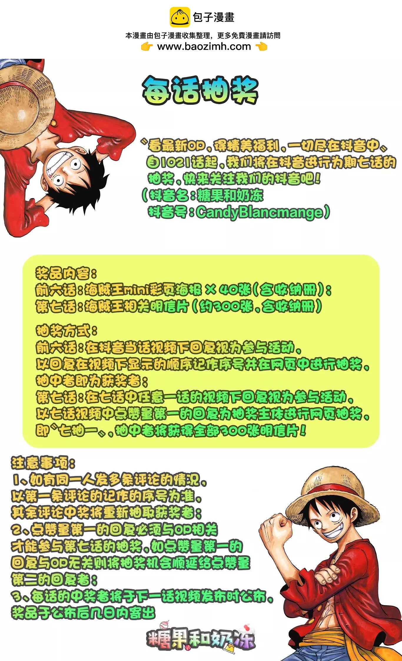 🍖ONE PIECE航海王 第1021话 第2页