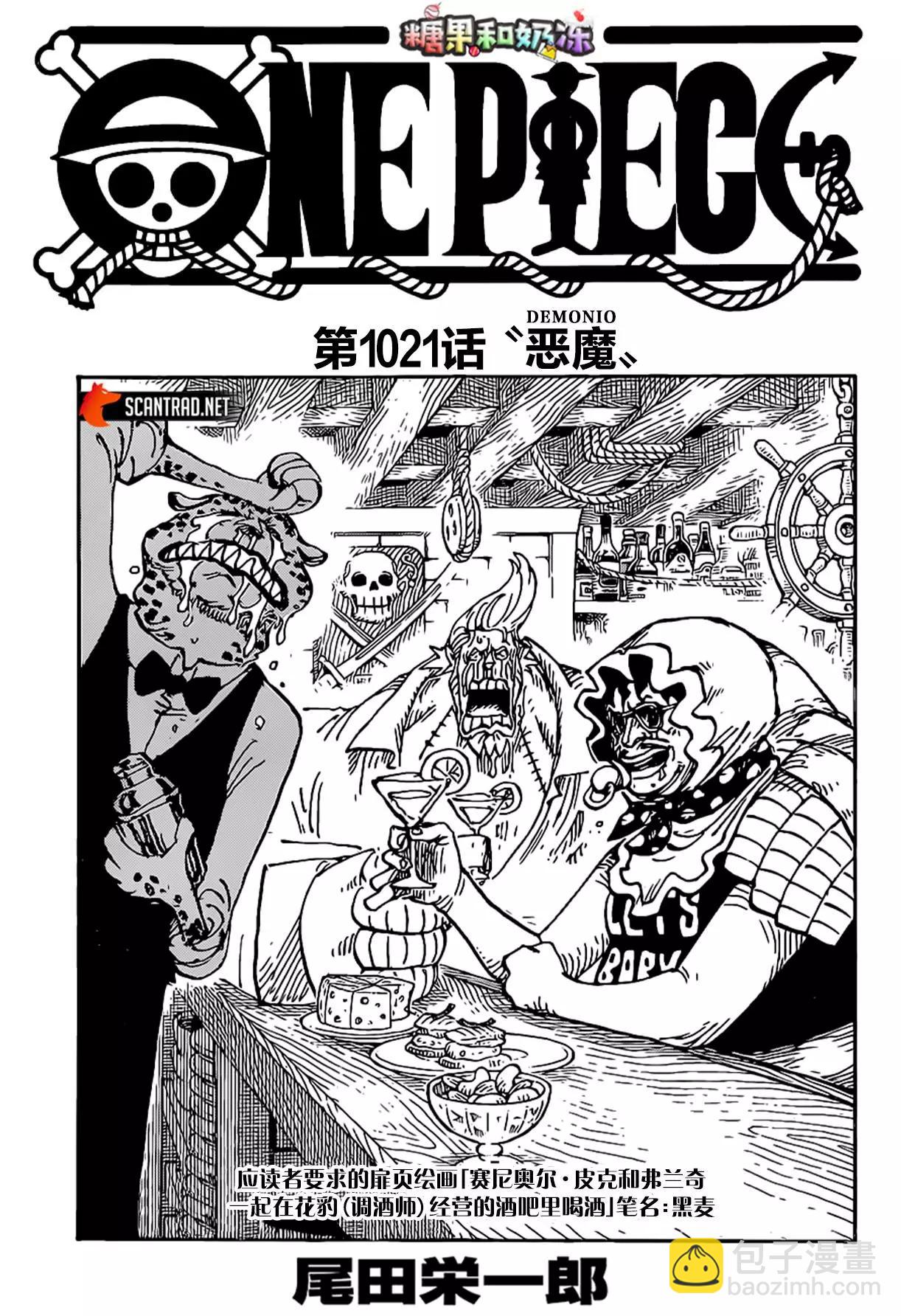 🍖ONE PIECE航海王 第1021话 第4页