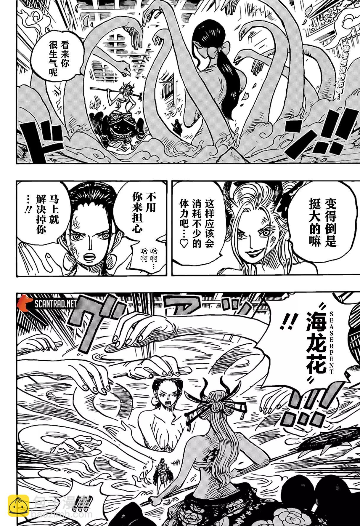 🍖ONE PIECE航海王 第1021话 第5页