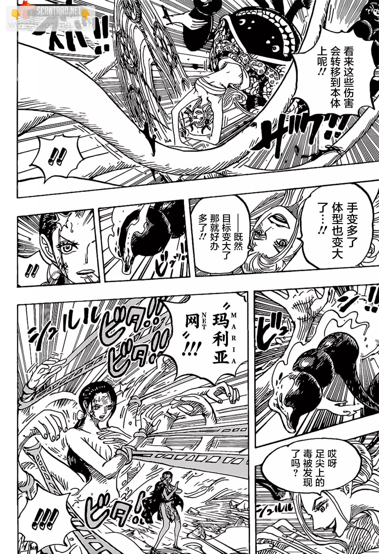 🍖ONE PIECE航海王 第1021话 第7页