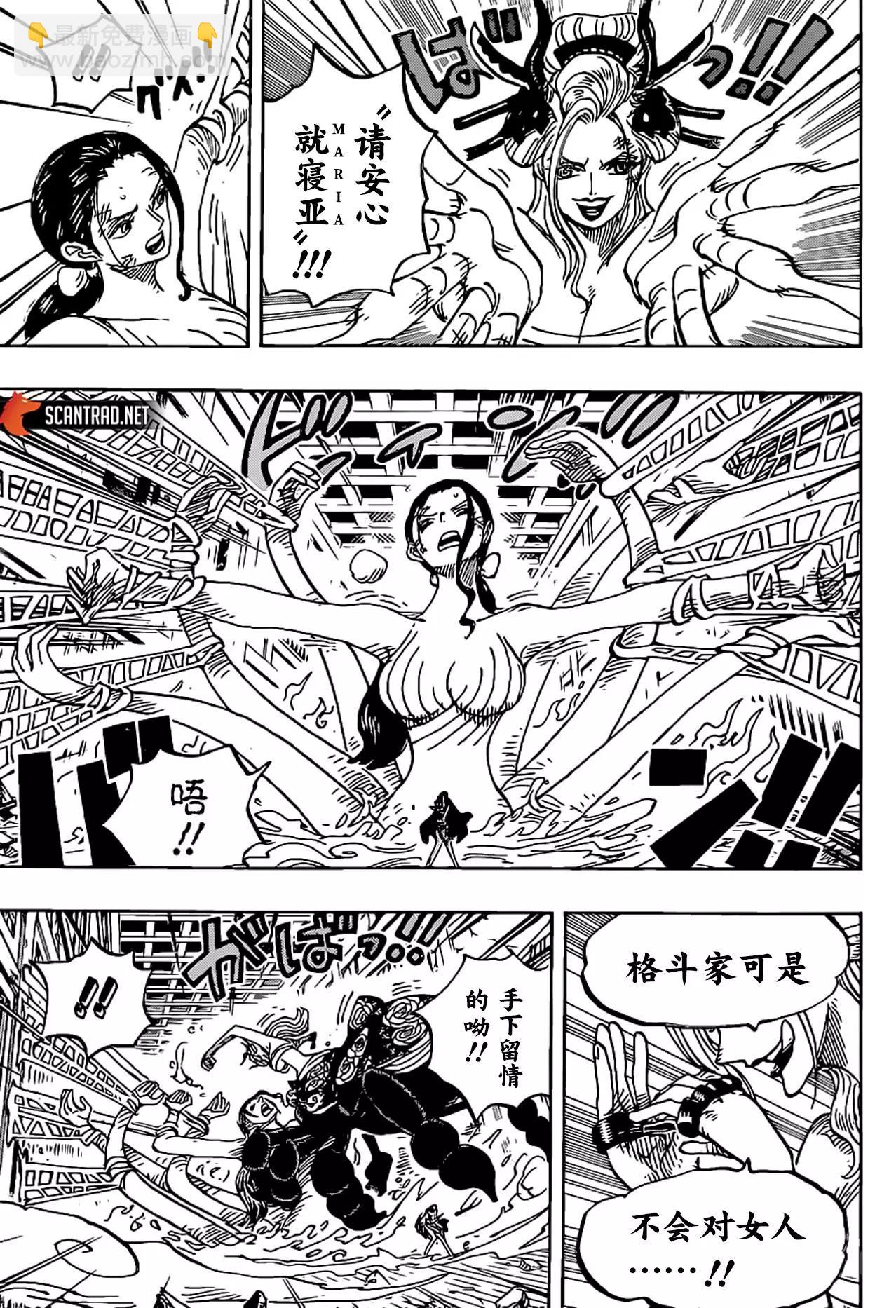 🍖ONE PIECE航海王 第1021话 第8页