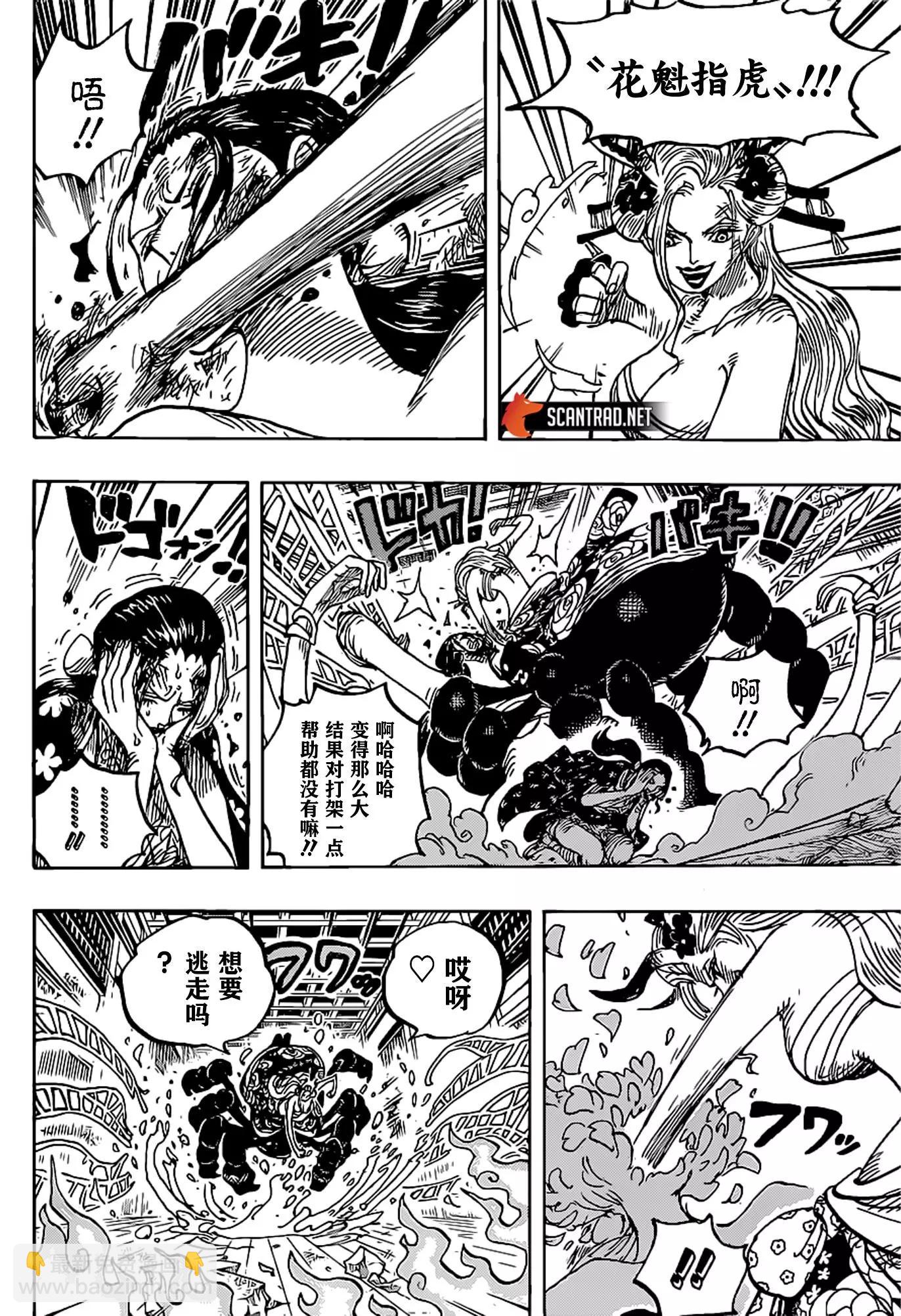🍖ONE PIECE航海王 第1021话 第9页