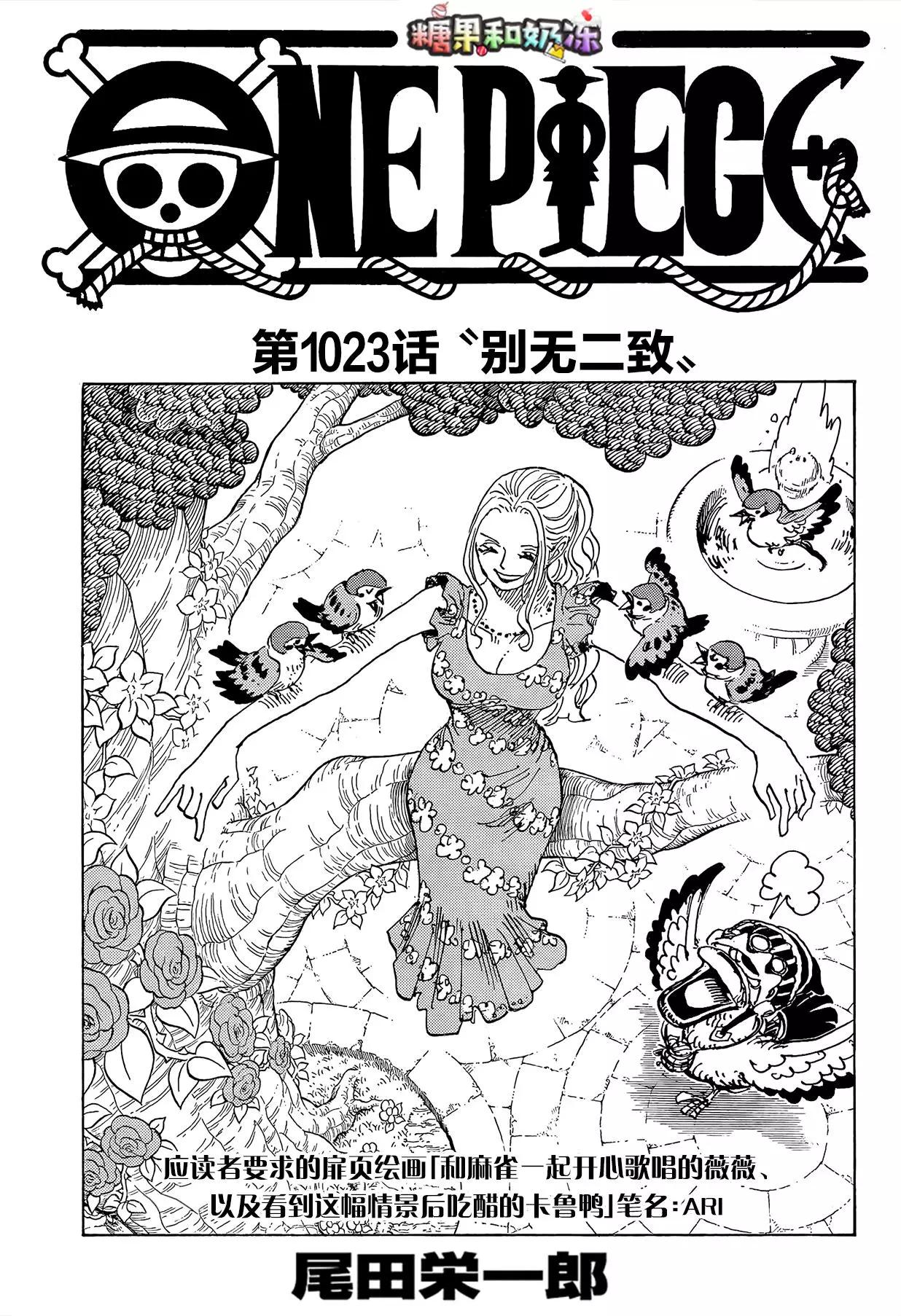 🍖ONE PIECE航海王 第1023话 第1页