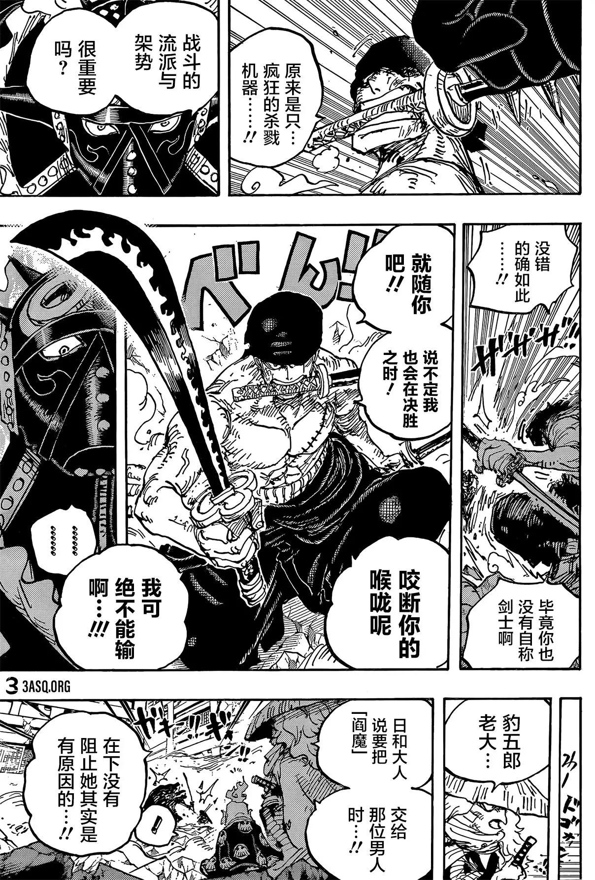 🍖ONE PIECE航海王 第1023话 第10页