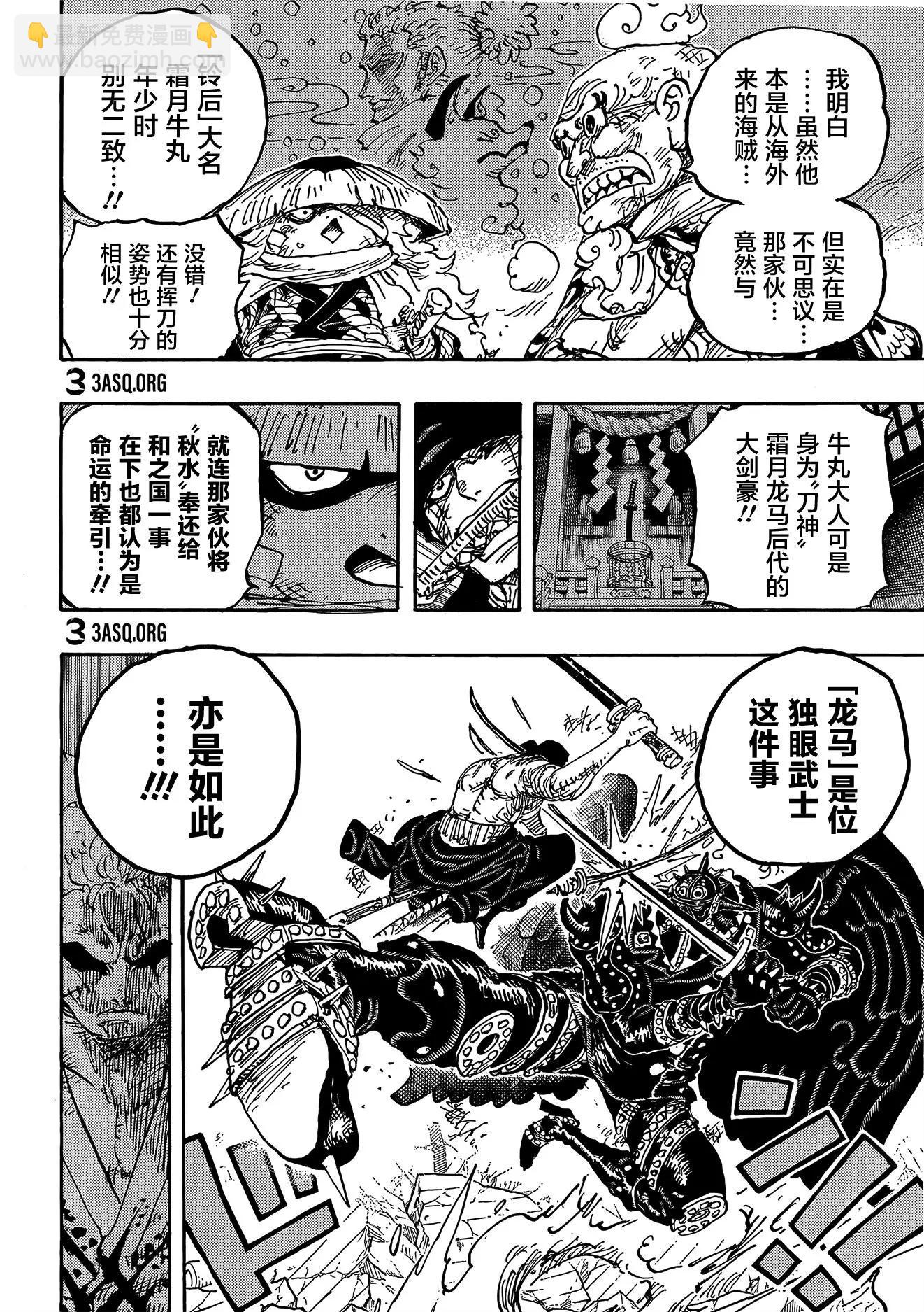 🍖ONE PIECE航海王 第1023话 第11页
