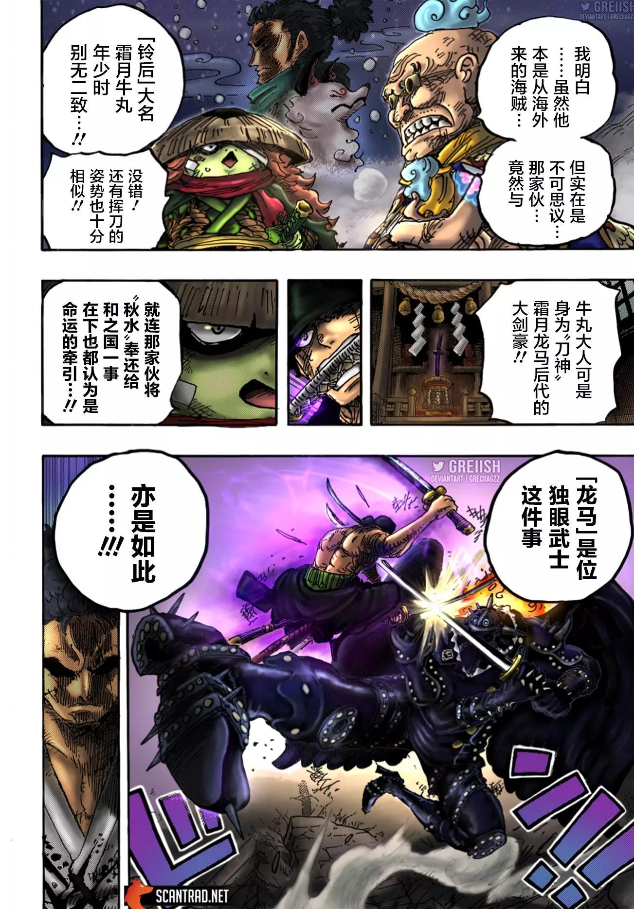 🍖ONE PIECE航海王 第1023话 第12页