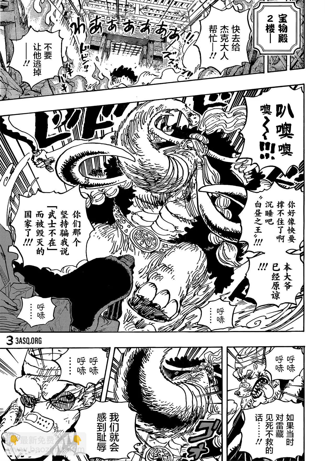 🍖ONE PIECE航海王 第1023话 第13页