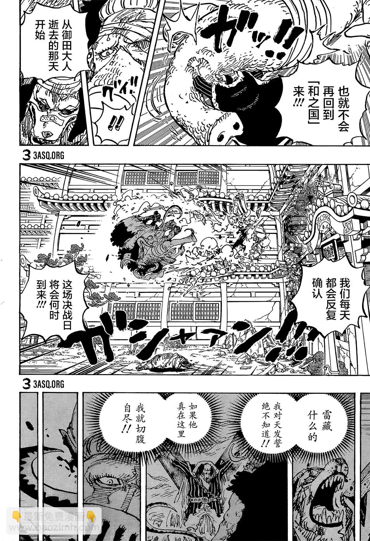🍖ONE PIECE航海王 第1023话 第14页