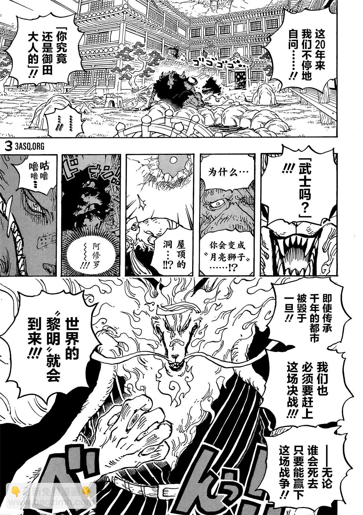 🍖ONE PIECE航海王 第1023话 第15页