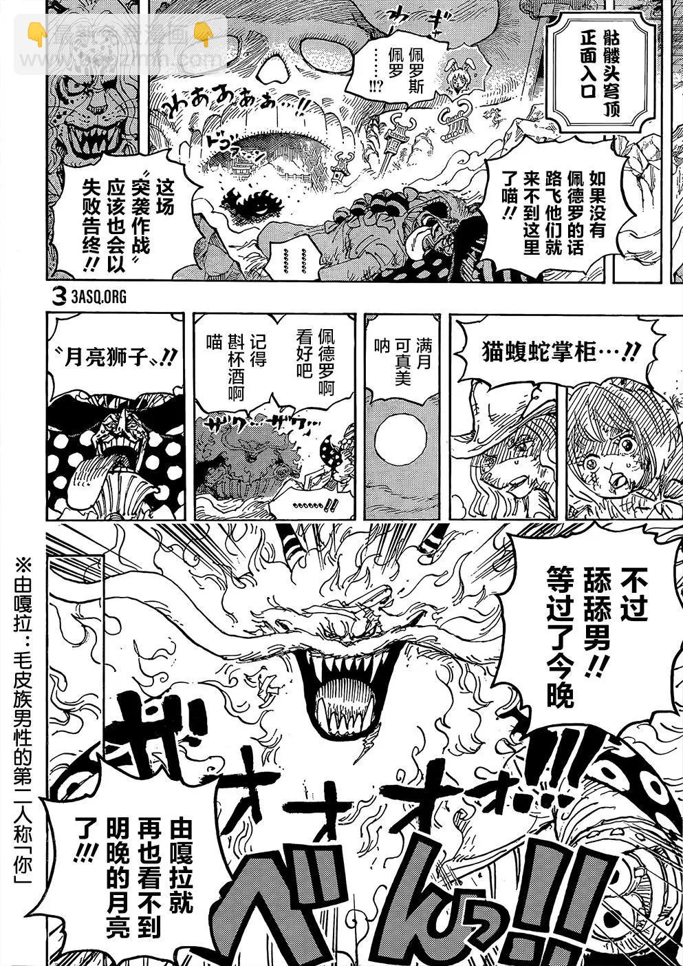 🍖ONE PIECE航海王 第1023话 第16页