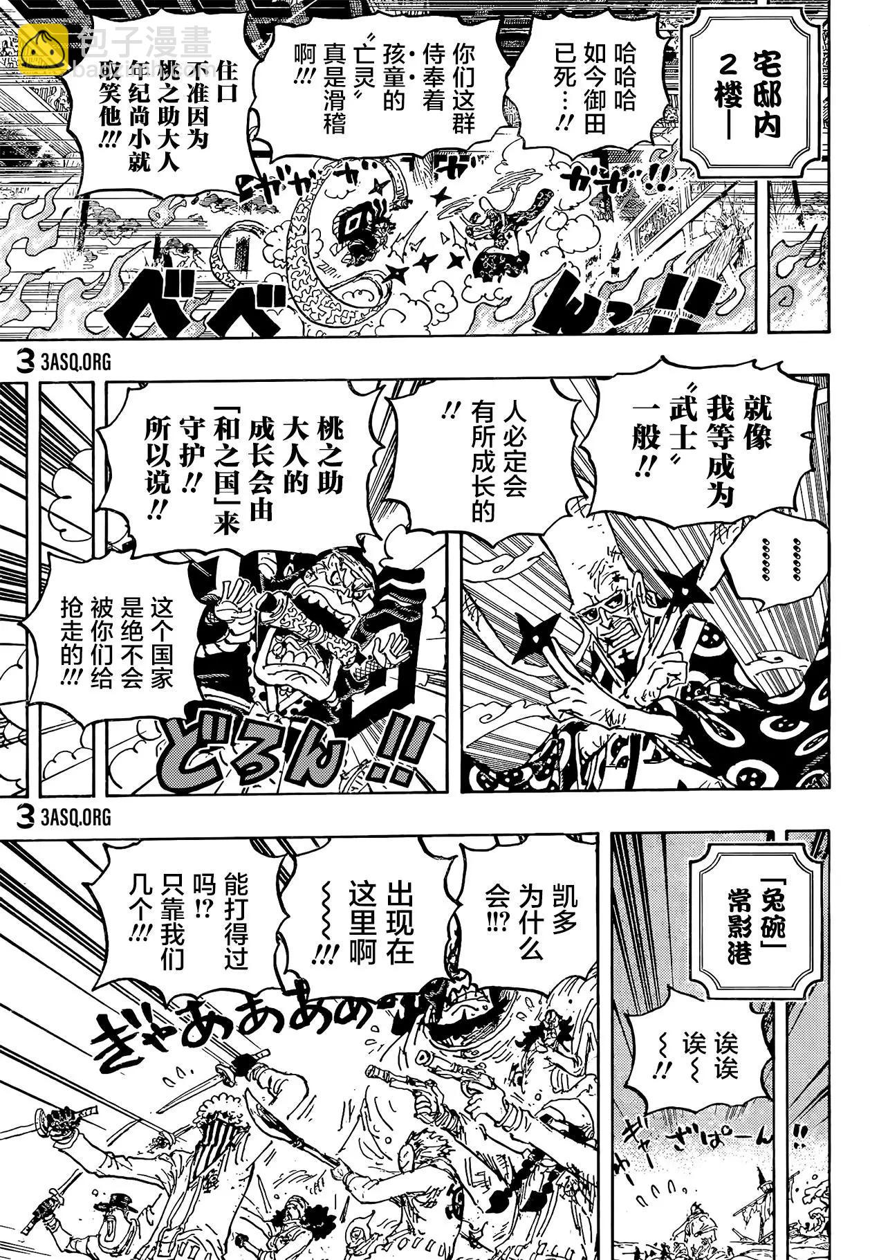 🍖ONE PIECE航海王 第1023话 第17页