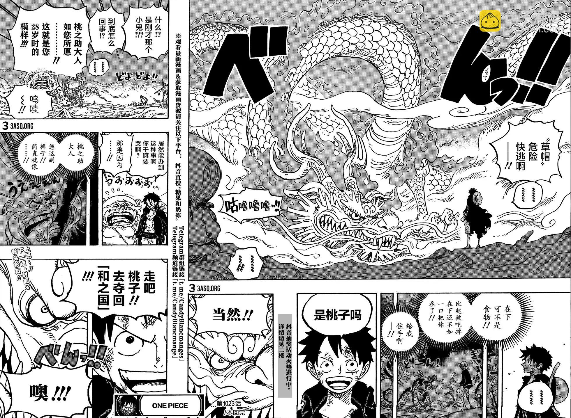 🍖ONE PIECE航海王 第1023话 第18页