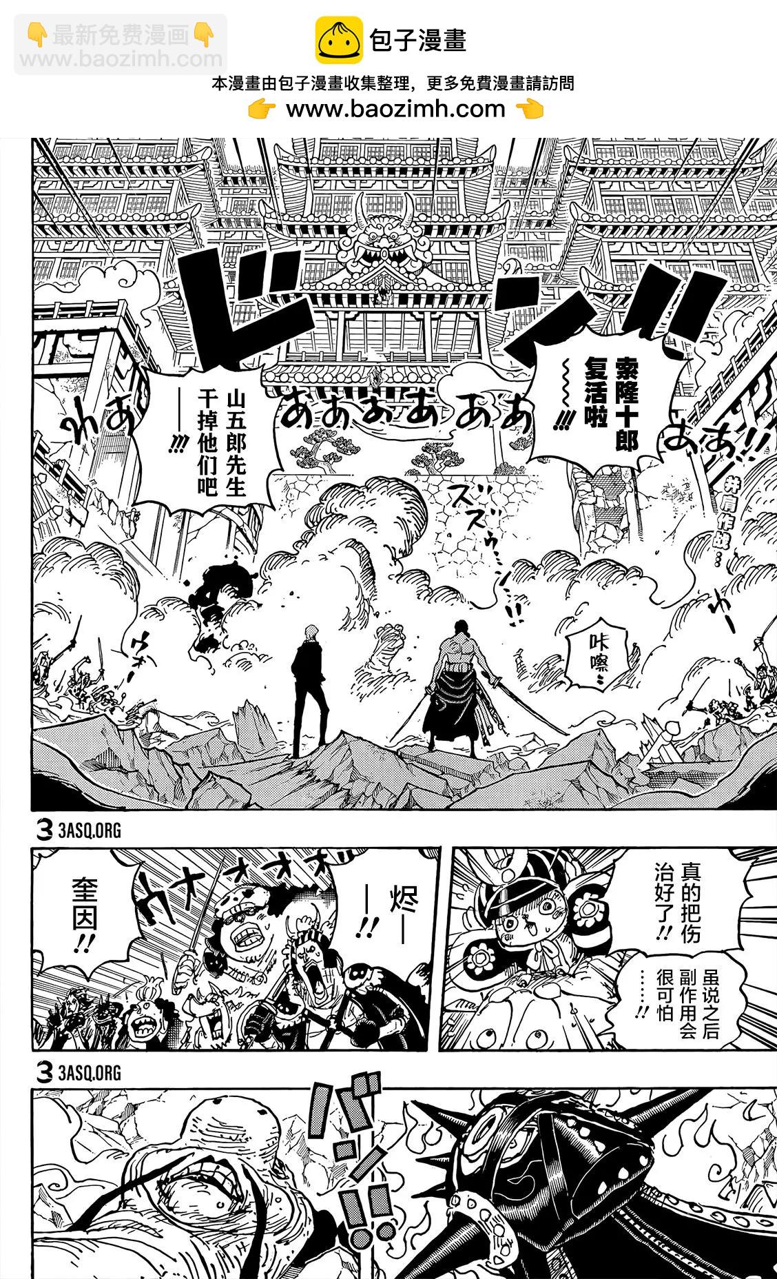 🍖ONE PIECE航海王 第1023话 第2页