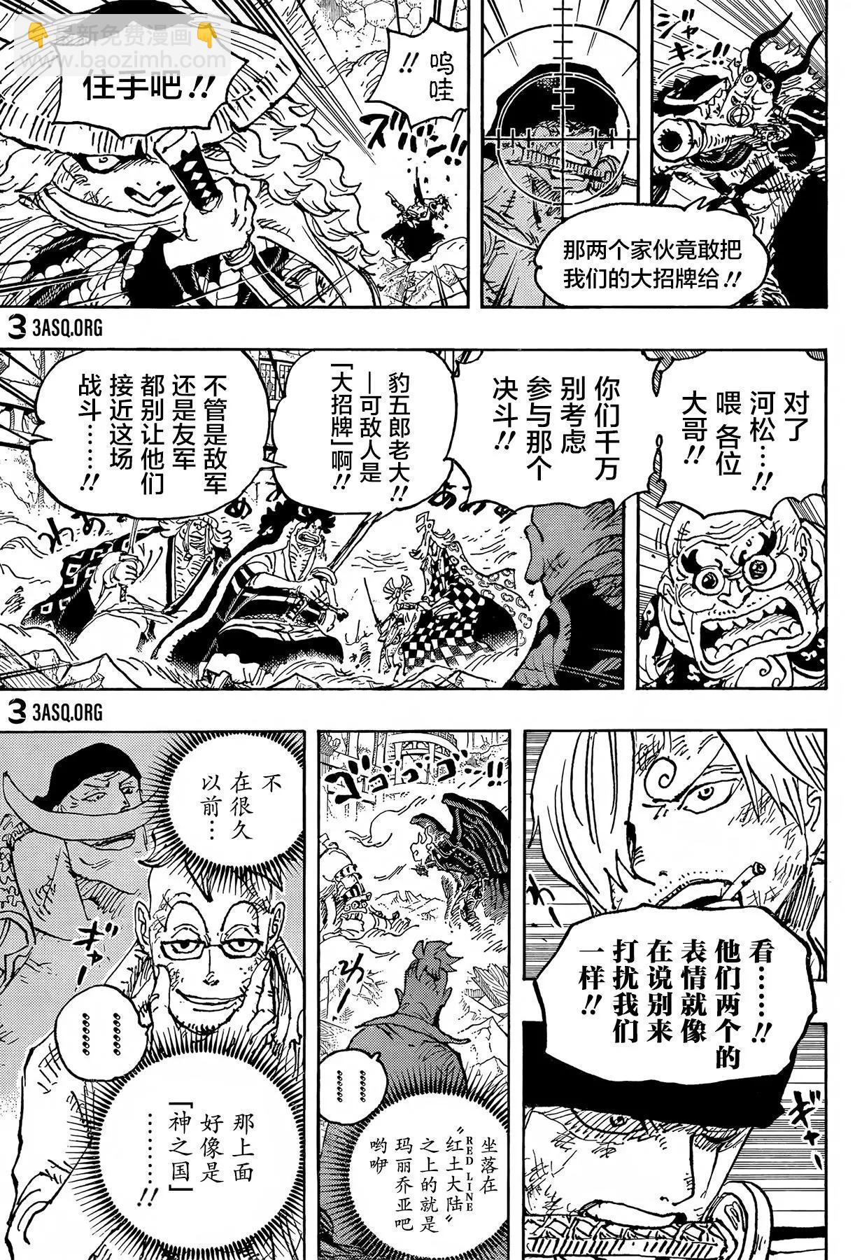 🍖ONE PIECE航海王 第1023话 第3页