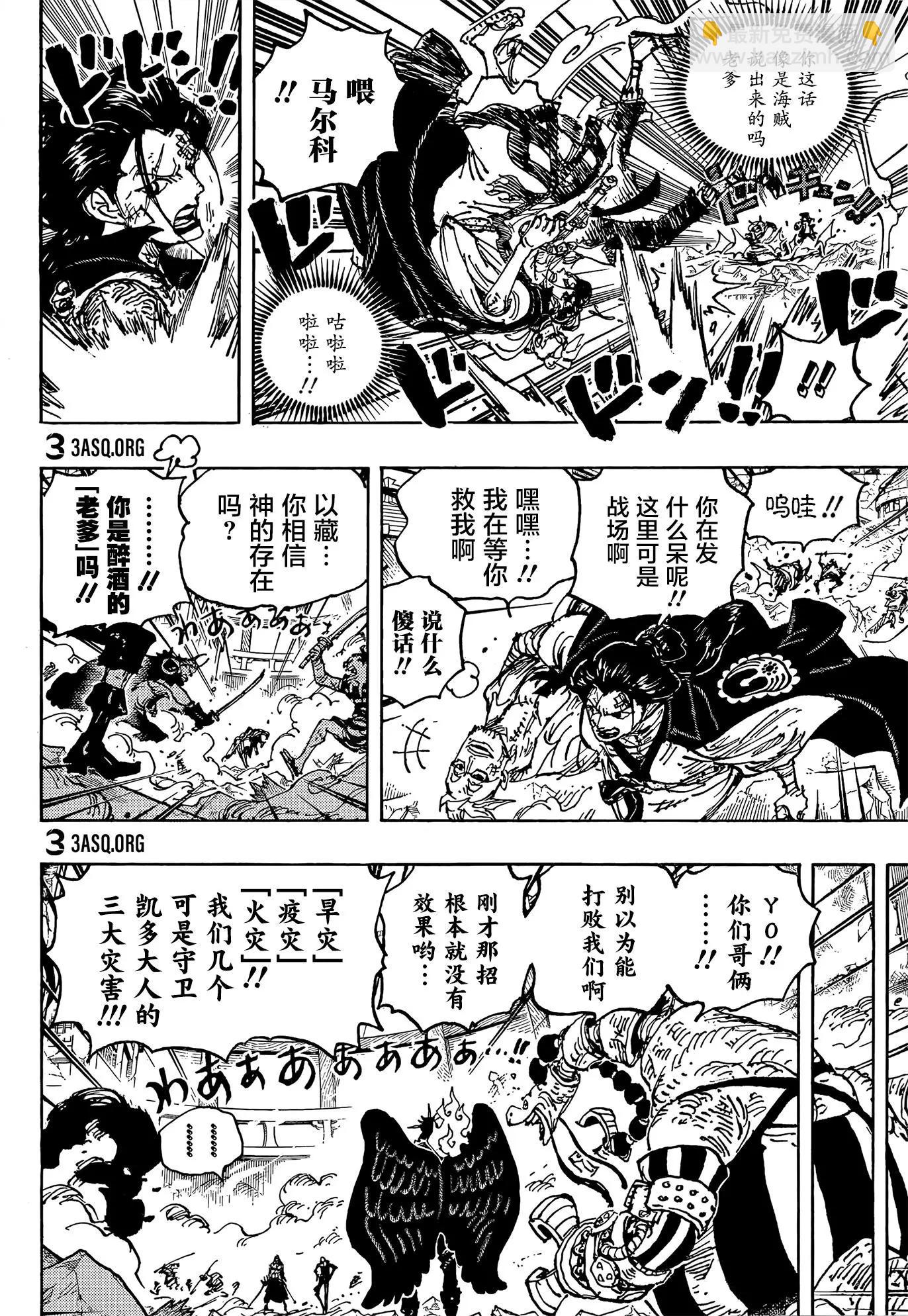 🍖ONE PIECE航海王 第1023话 第4页