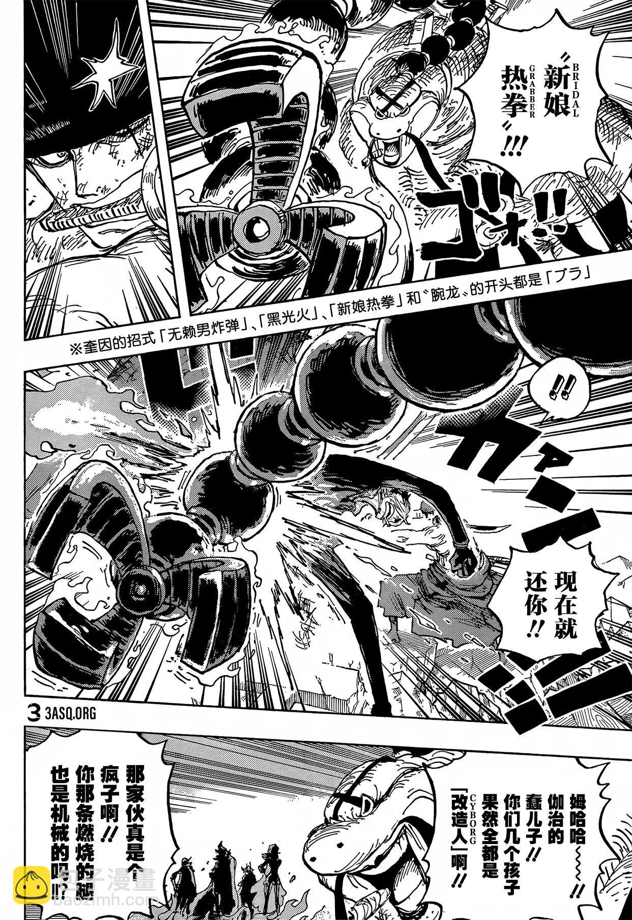 🍖ONE PIECE航海王 第1023话 第6页