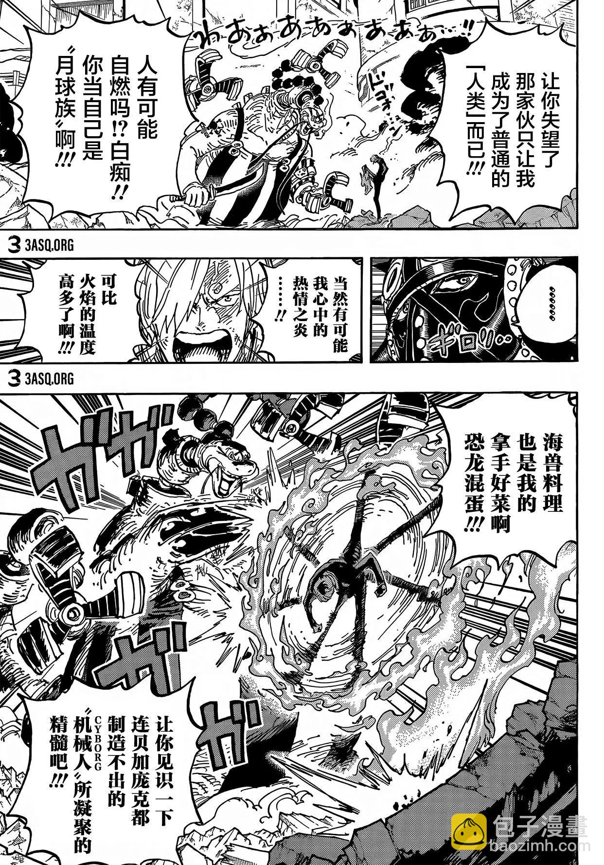 🍖ONE PIECE航海王 第1023话 第7页
