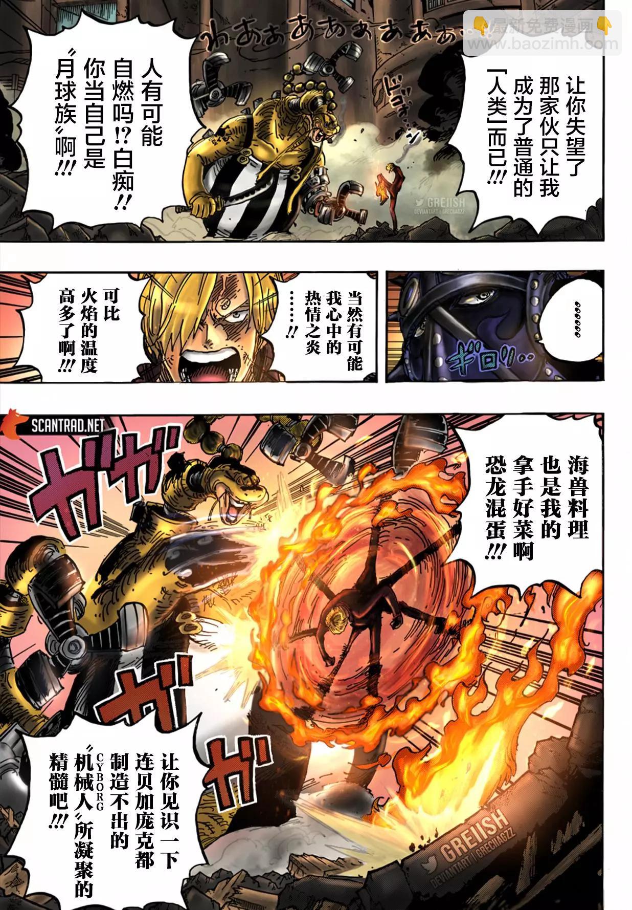 🍖ONE PIECE航海王 第1023话 第8页